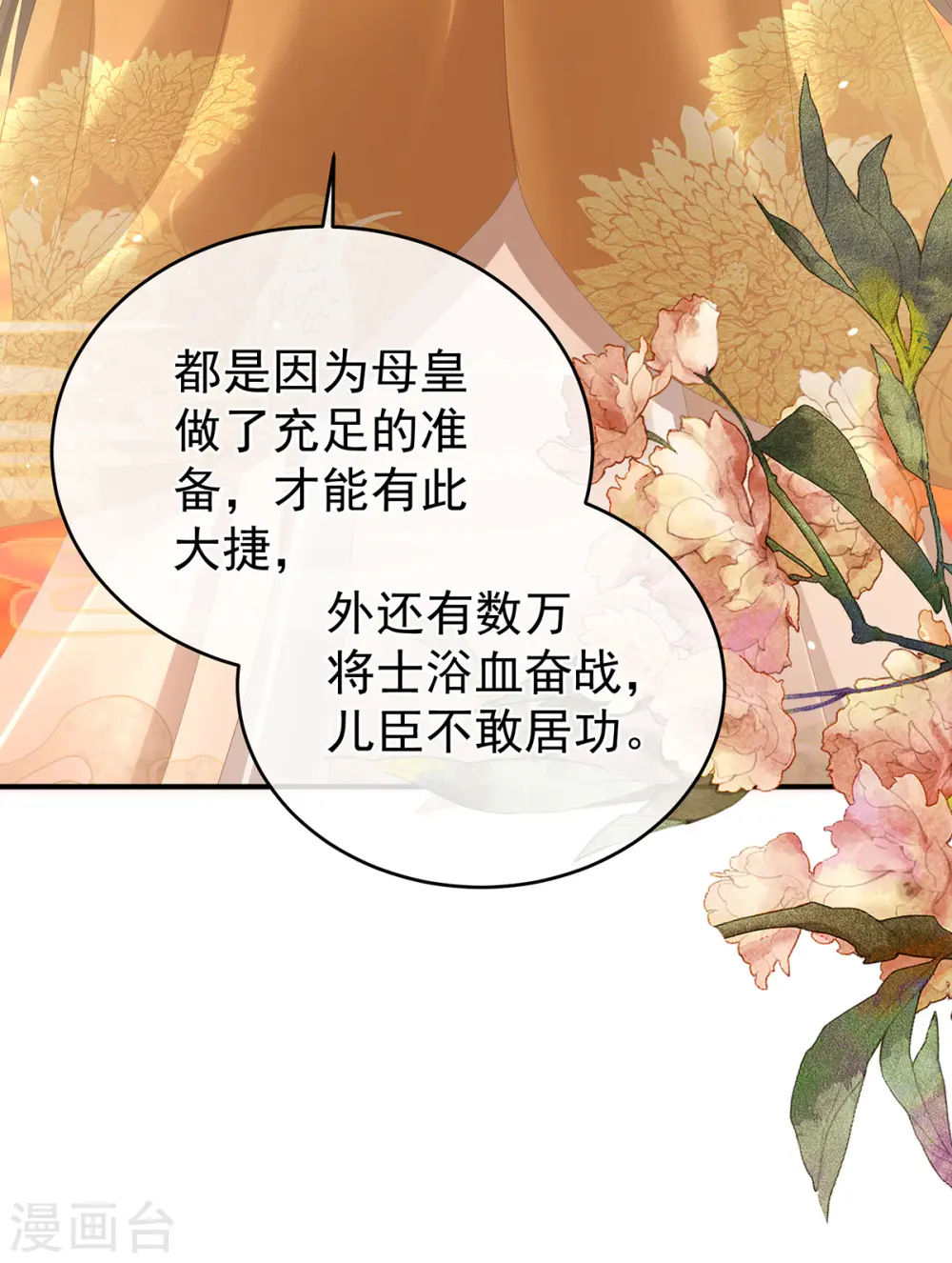 女帝的后宫零点漫画免费观看漫画,第319话 女帝立储君？！1图