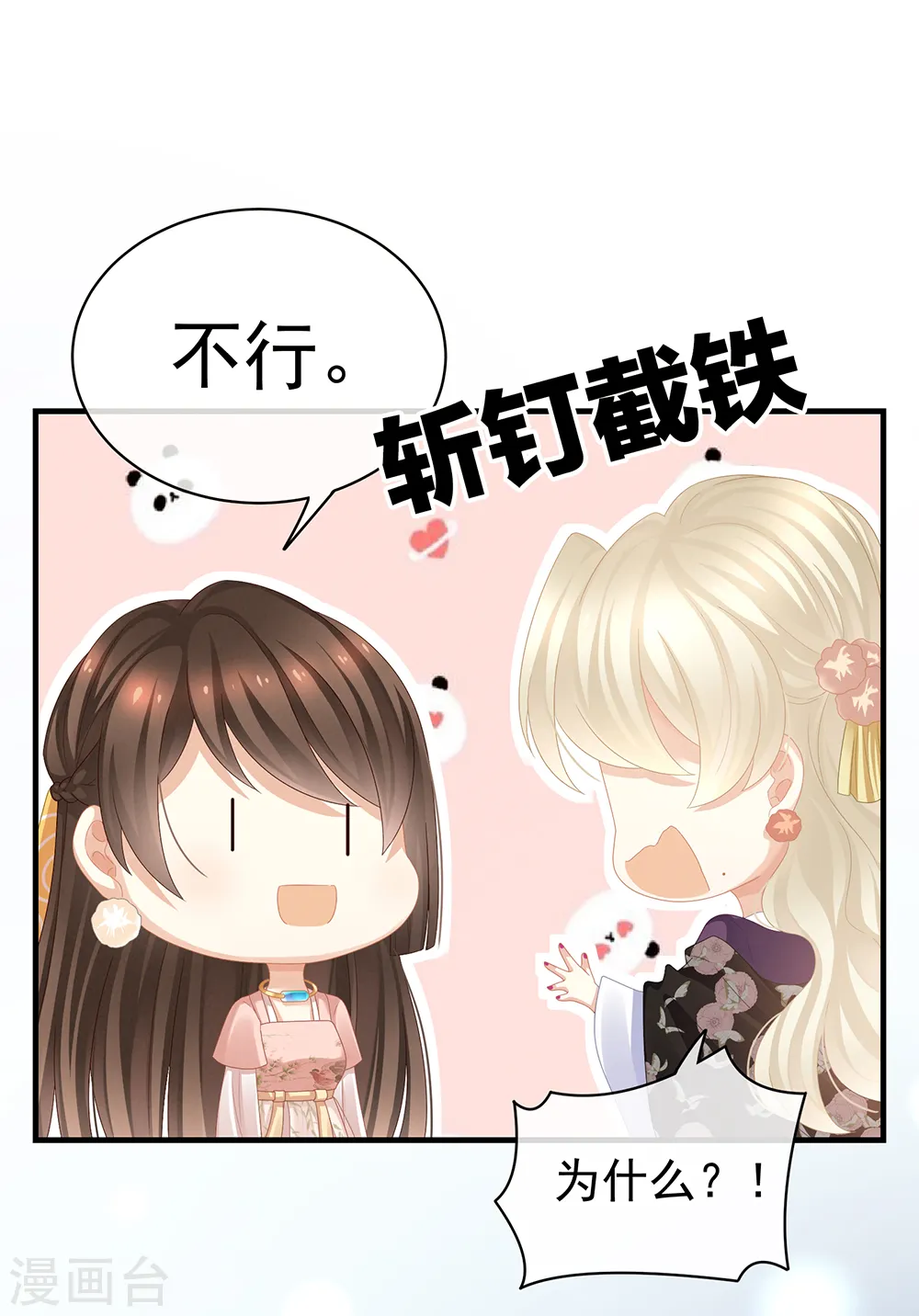 女帝的后宫下拉式免费漫画,第42话 留下来过夜1图