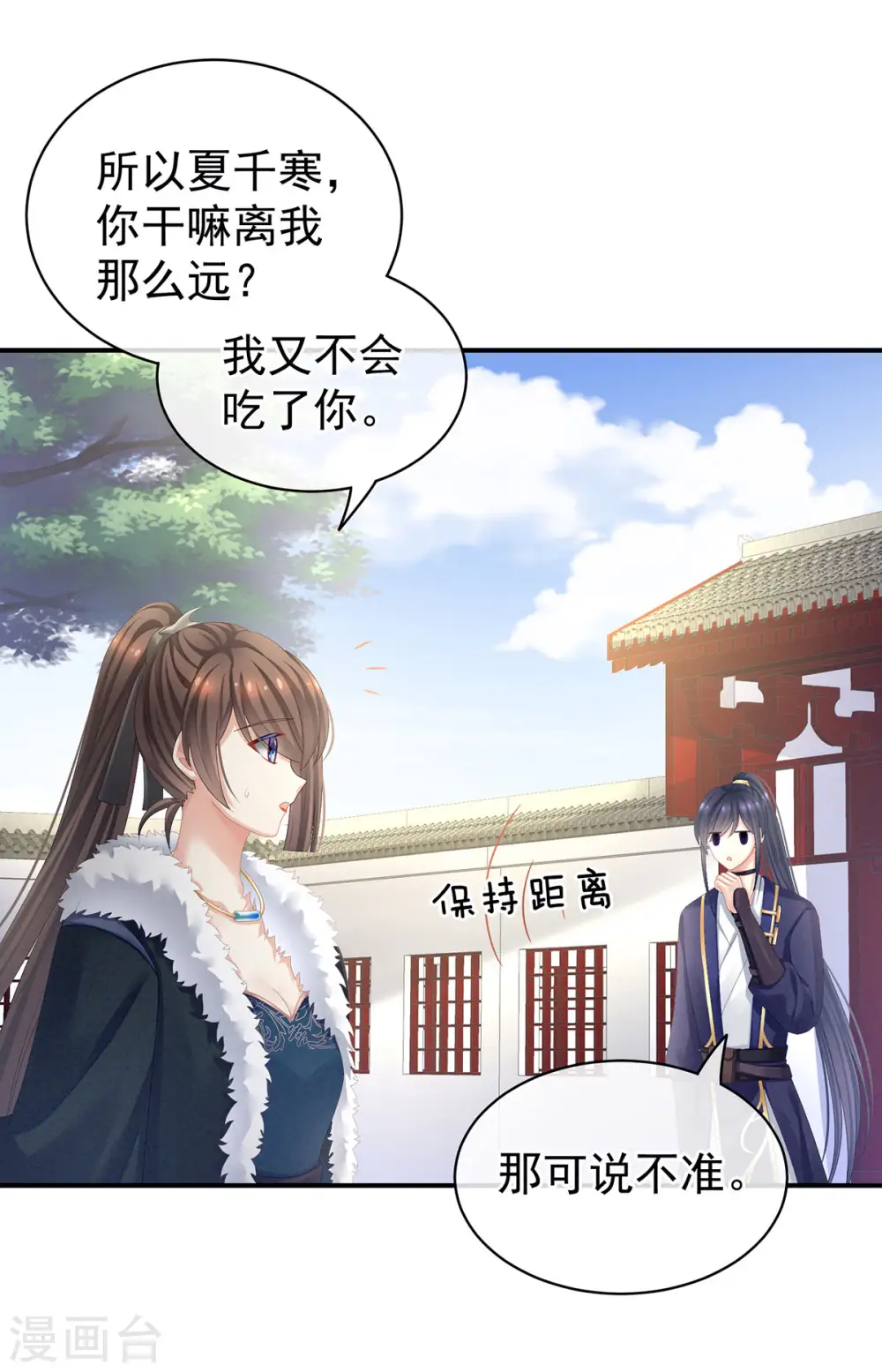 女帝的后宫第二季全集免费下拉式漫画,第83话 千寒被欺负了！1图