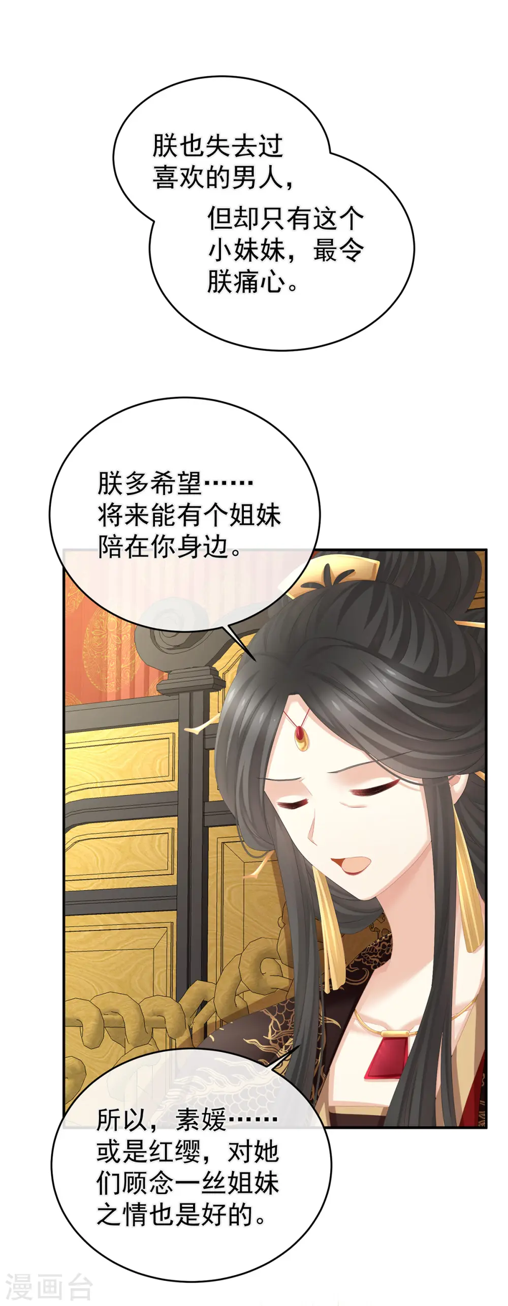 女帝的后宫漫画免费观看下拉式漫画,第311话 李燕安是假的？2图