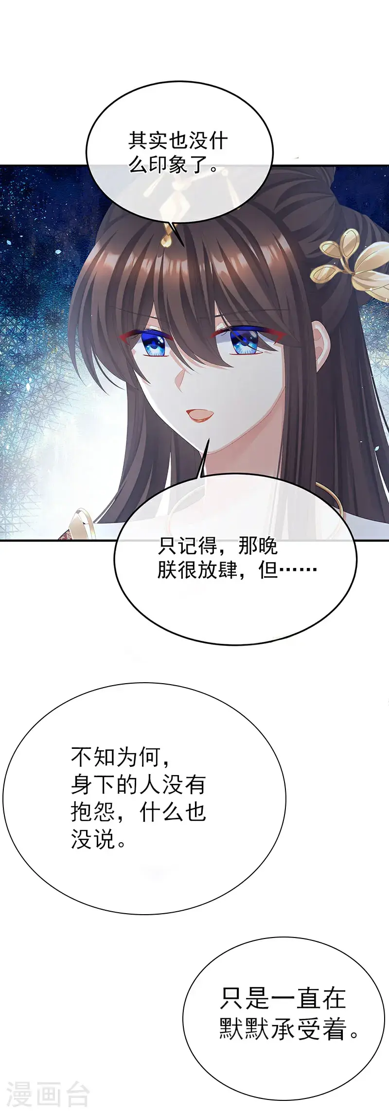 女帝的后宫免费阅读下拉式7漫画漫画,第二季第35话 华君饶命！1图