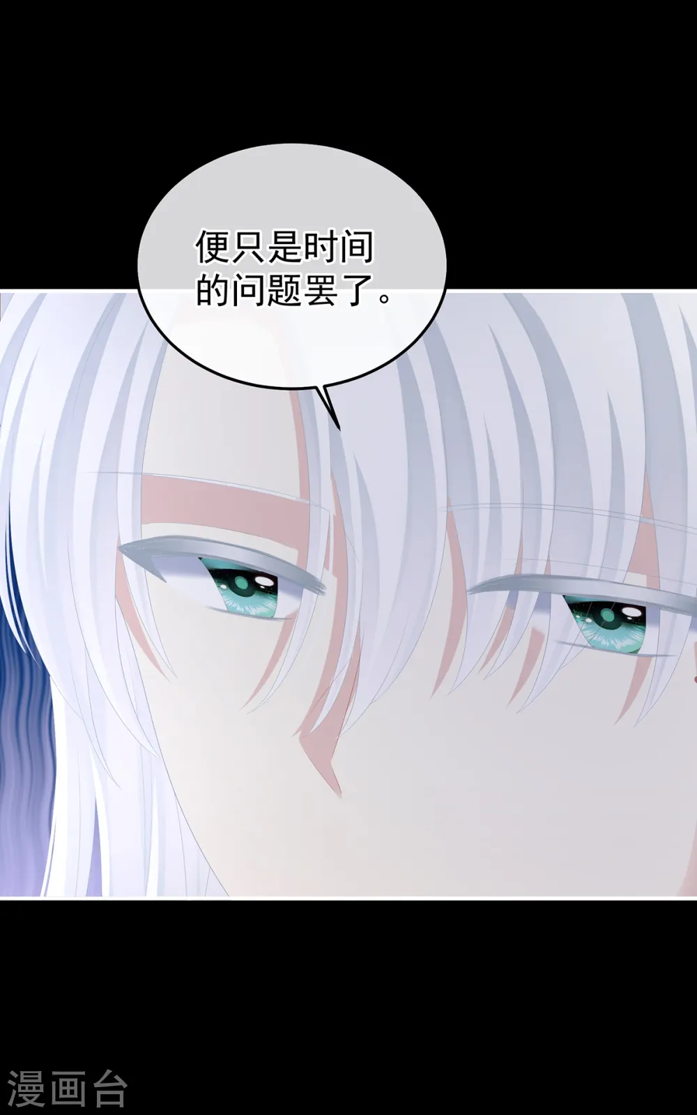 女帝的后宫漫画,第361话 陪葬2图