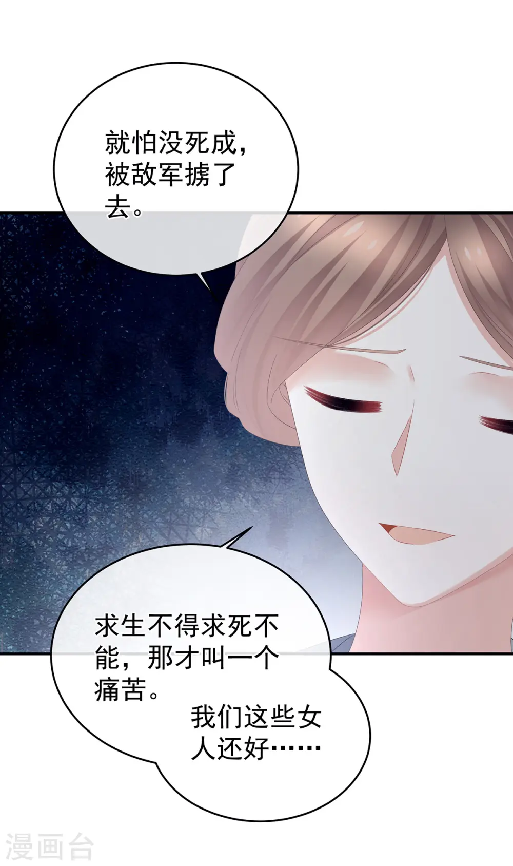 女帝的后宫零点漫画漫画,第308话 千寒的守宫砂1图