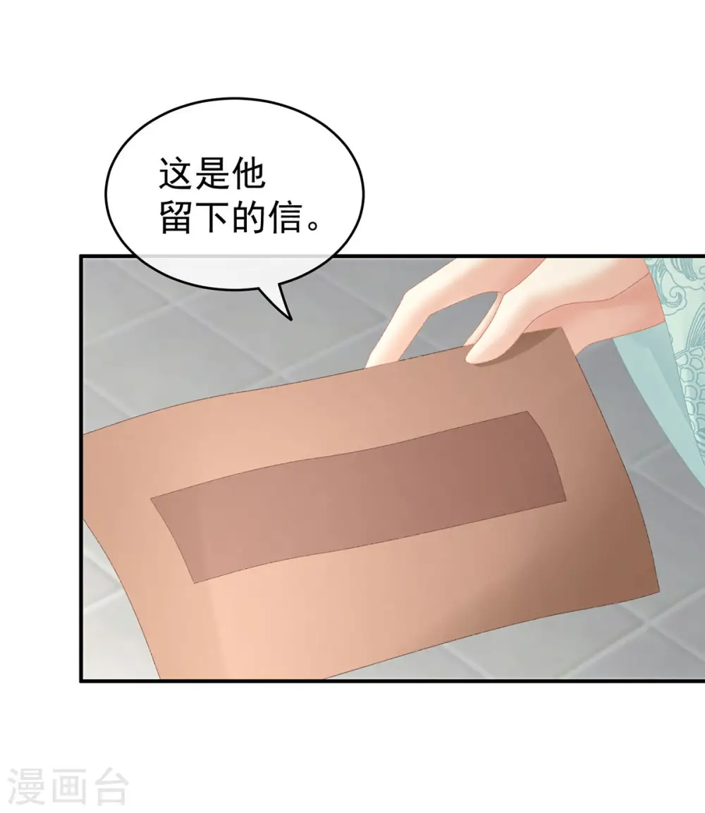 女帝的后宫漫画免费阅读漫画,第232话 鸳鸯锁1图