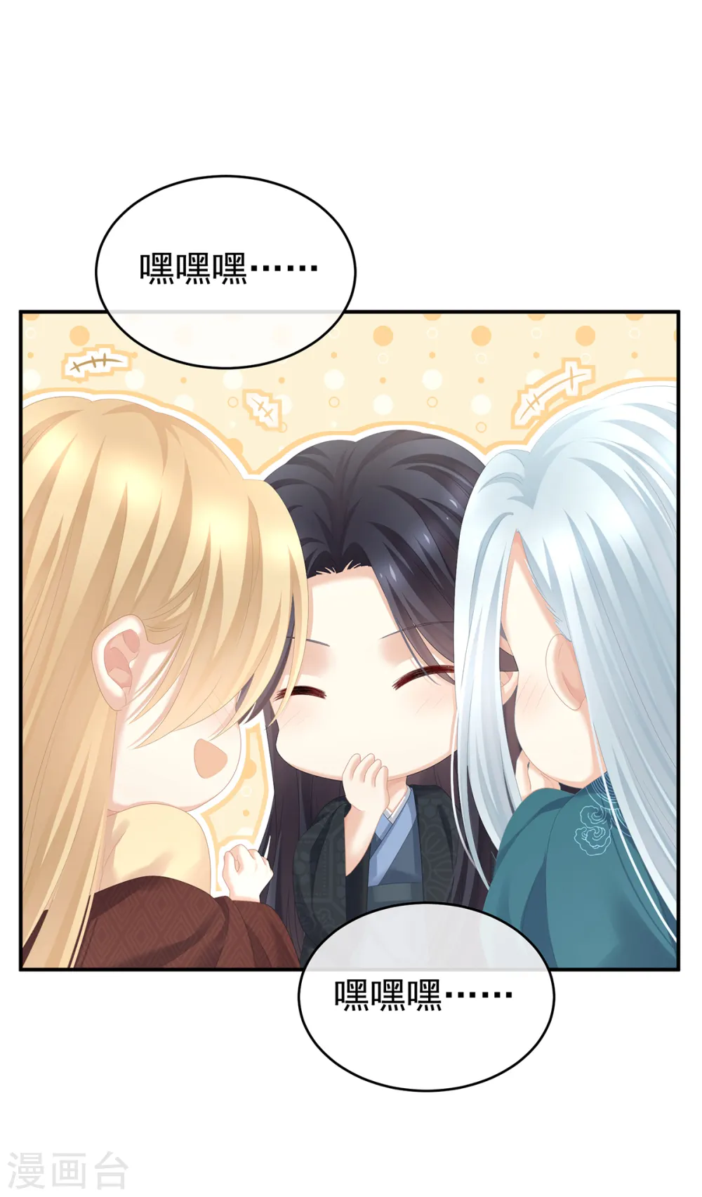 女帝的后宫零点漫画免费观看漫画,第260话 别当着孩子面2图