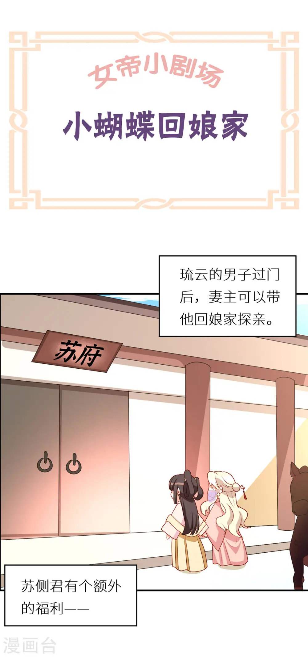 女帝的后宫吻戏漫画,番外6 美人如蝶1图