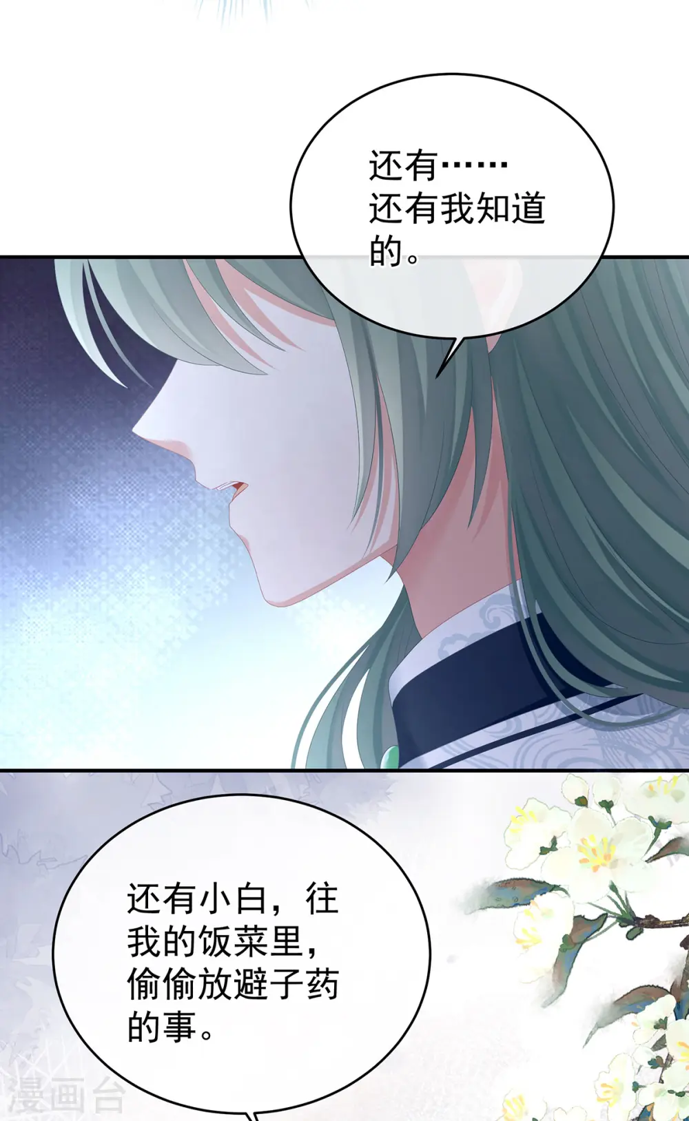 女帝的后宫免费6漫画漫画,第304话 真心难藏2图