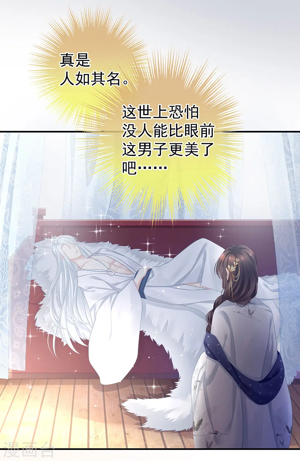 女帝的后宫第二季全集免费下拉式漫画,第70话 你弄疼我了1图