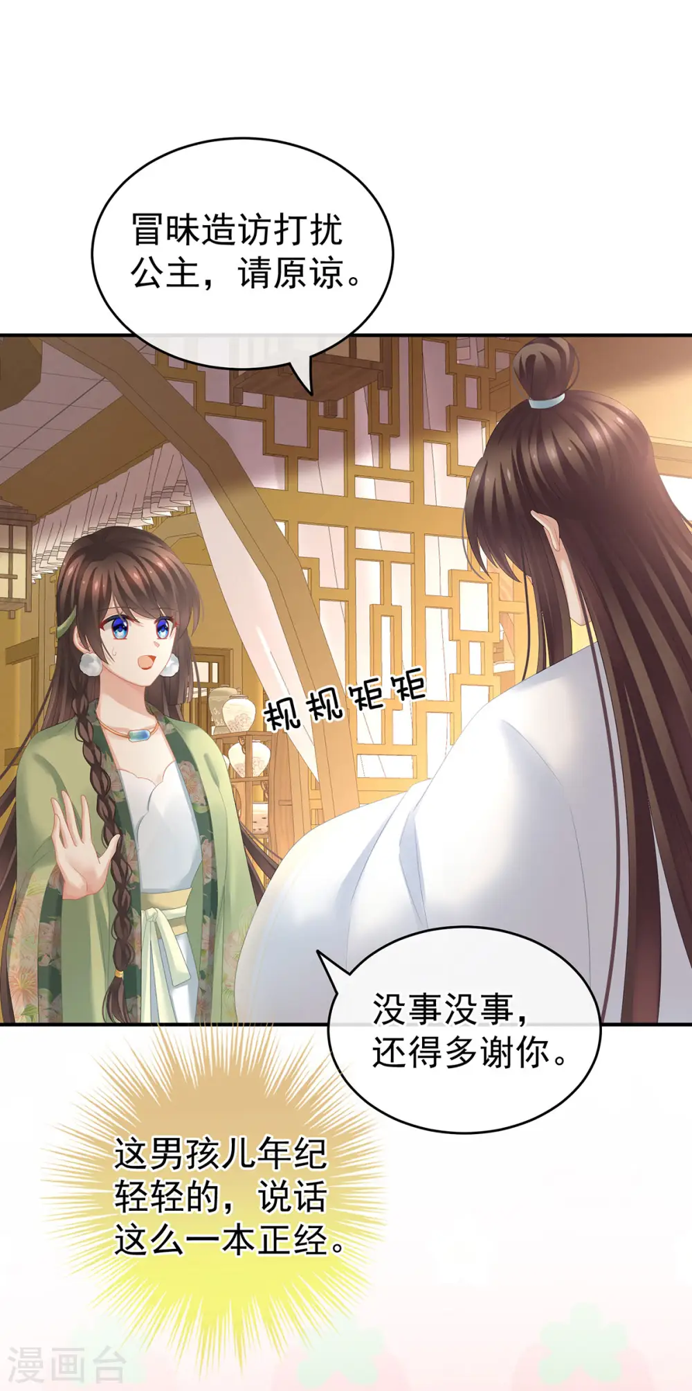 女帝的后宫免费阅读下拉式7漫画漫画,第138话 男科大夫2图