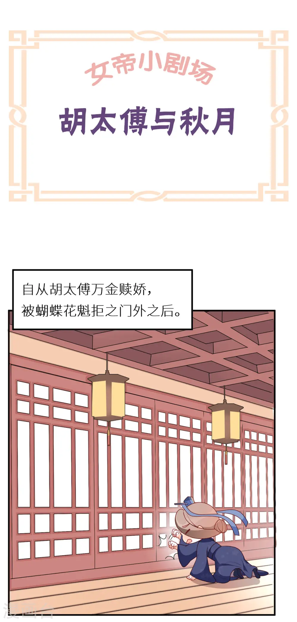 女帝的后宫漫话免费下拉式奇漫屋漫画,小剧场1 2021春节1图