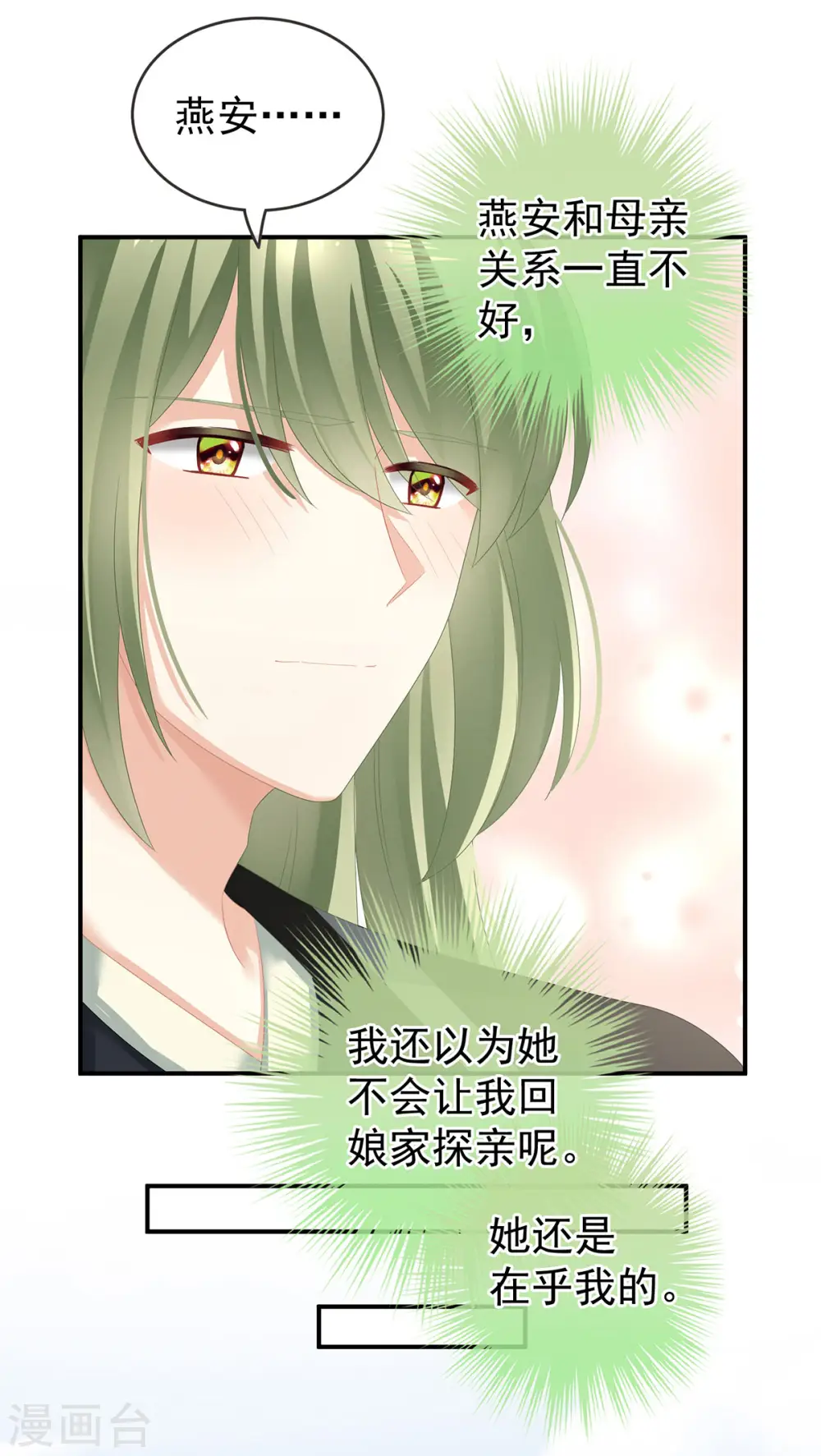 女帝的后宫漫画免费阅读漫画,第146话 你的守宫砂呢2图