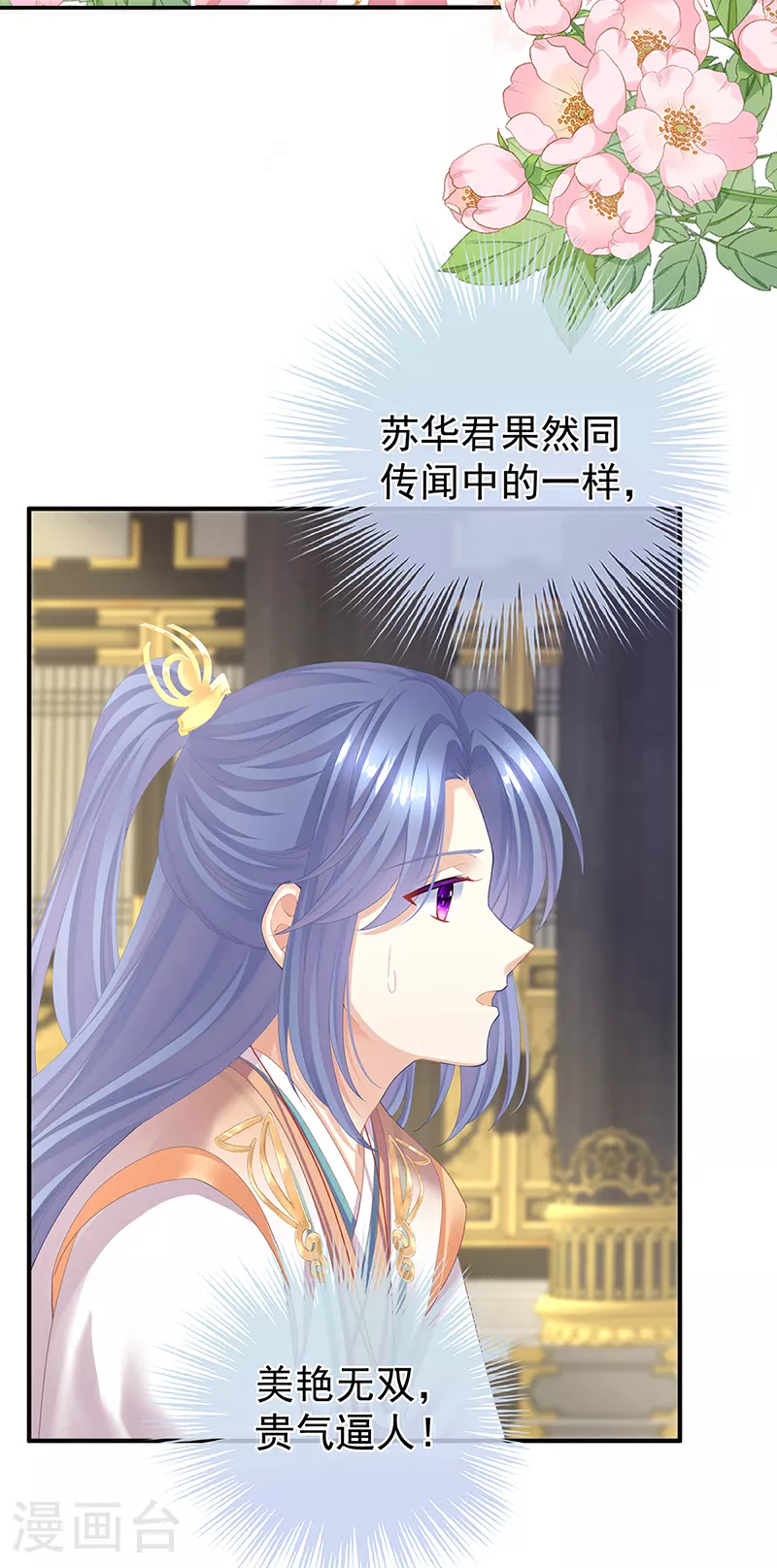 女帝的后宫下拉式免费漫画,第二季第7话 不愧是苏华君1图