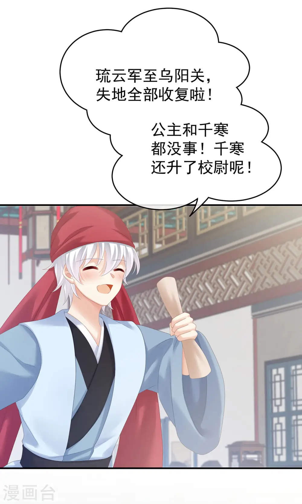 女帝的后宫动漫全集免费漫画,第179话 怎能如此暴露？！1图