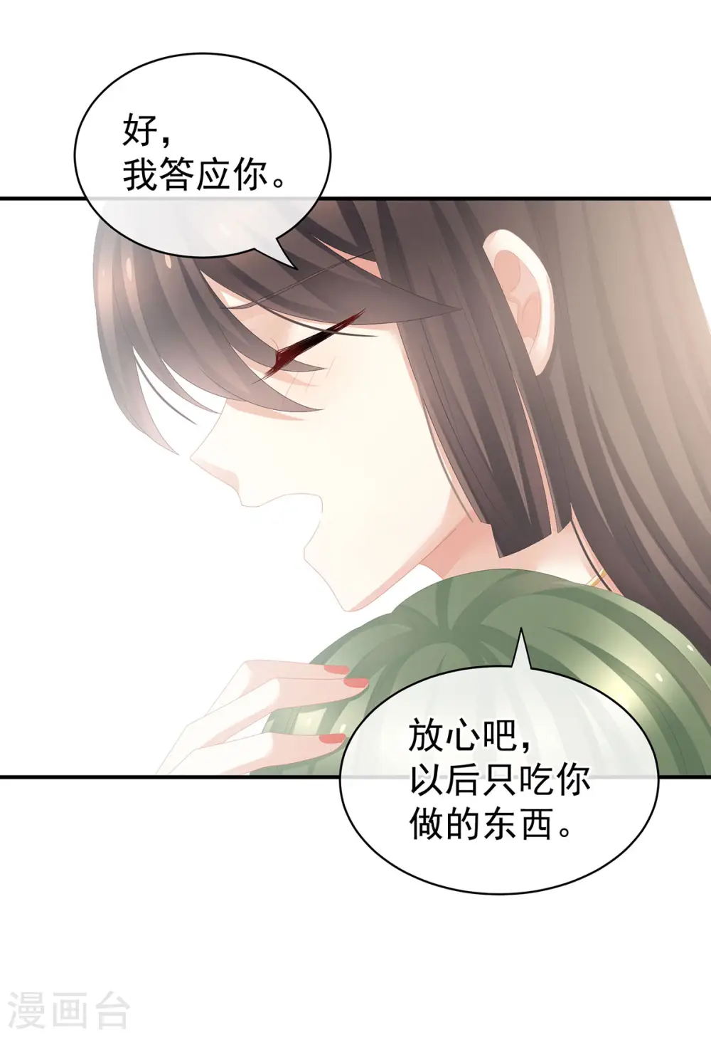 女帝的后宫免费看漫画,第82话 要保持身材1图