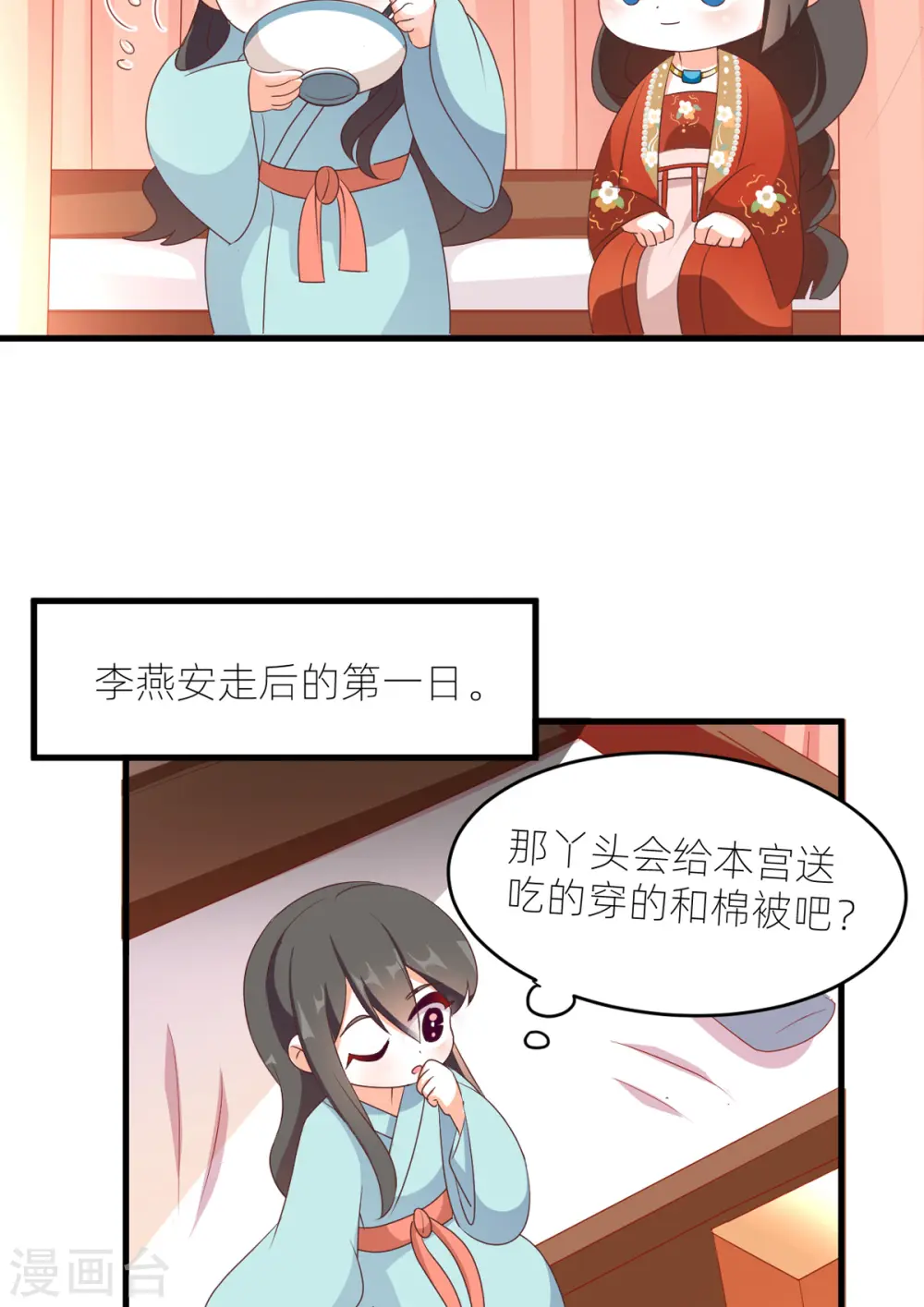 女帝的后宫免费阅读下拉式7漫画漫画,番外10 冷宫小爸求温暖1图