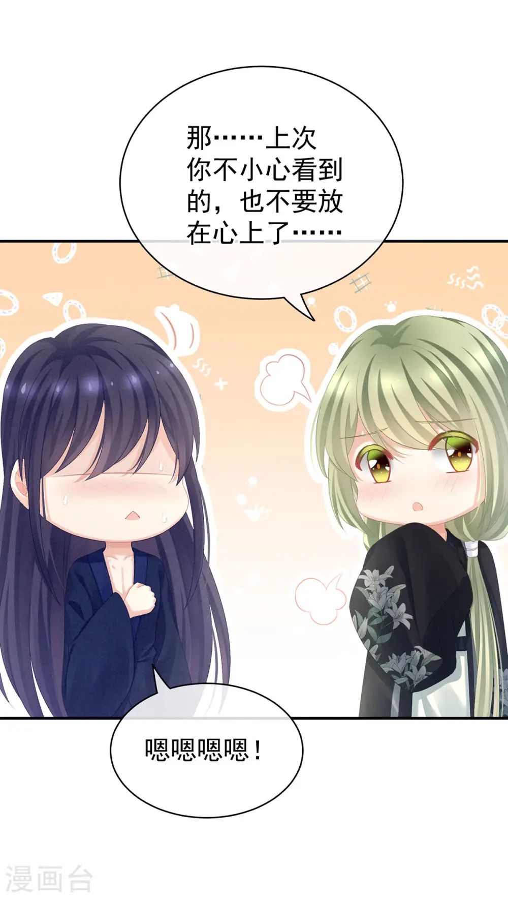 女帝的后宫漫画免费阅读漫画,第95话 驸马，对不起2图