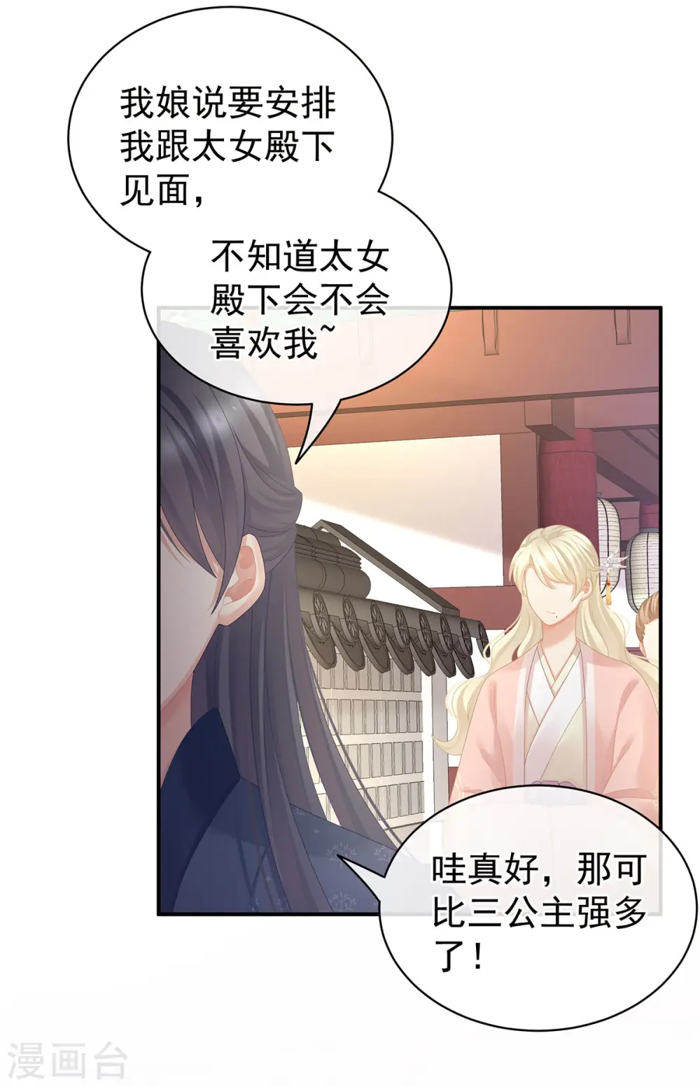 女帝的后宫吻戏漫画,第103话 谁说清白定贵贱？2图