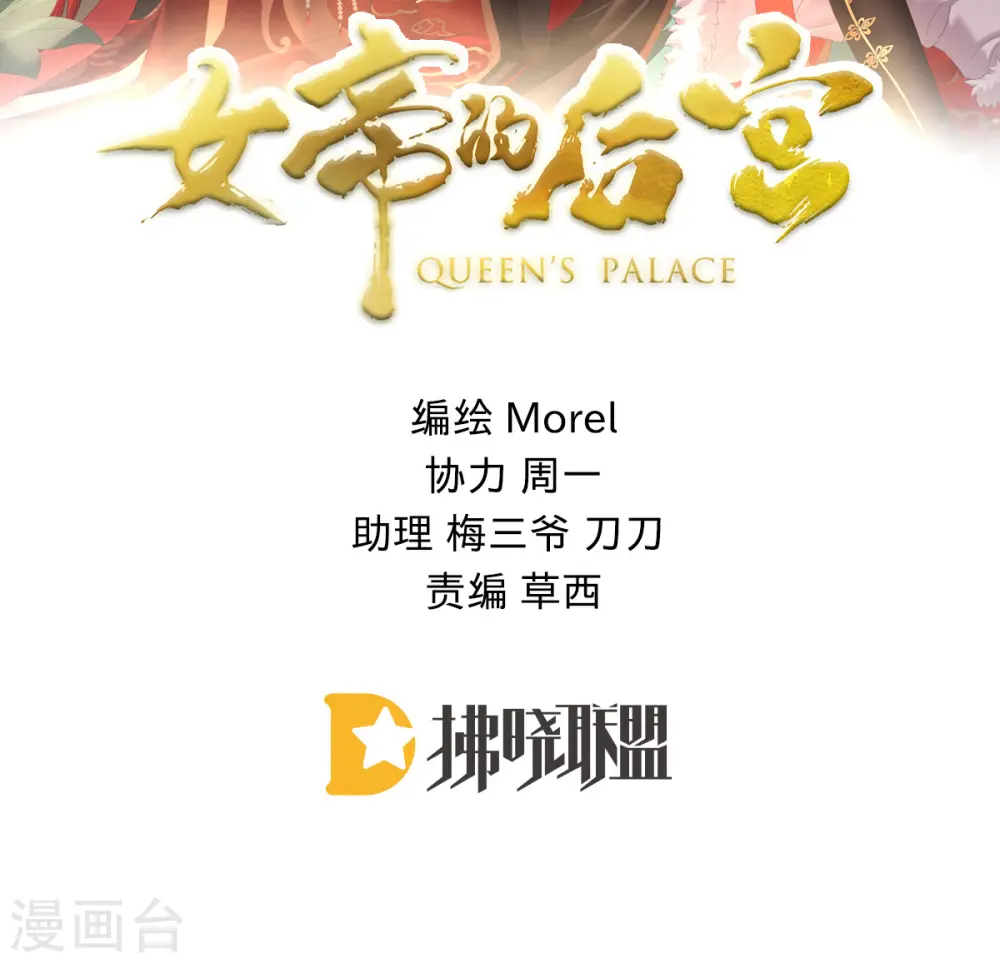 女帝的后宫免费漫画免费阅读全集漫画,第353话 亲手给她绣龙袍2图