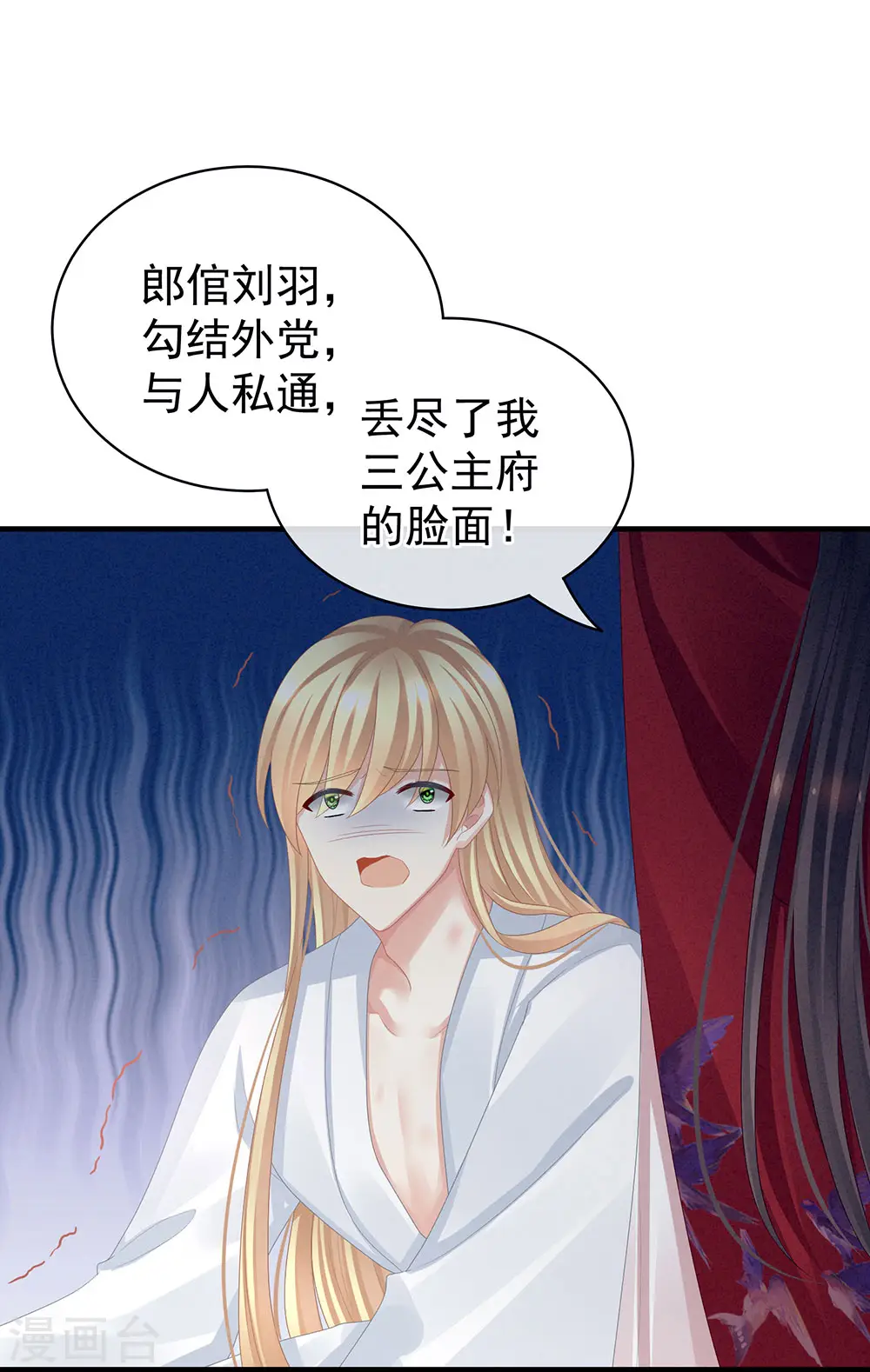 女帝的后宫第二季全集免费下拉式漫画,第48话 肃清公主府2图