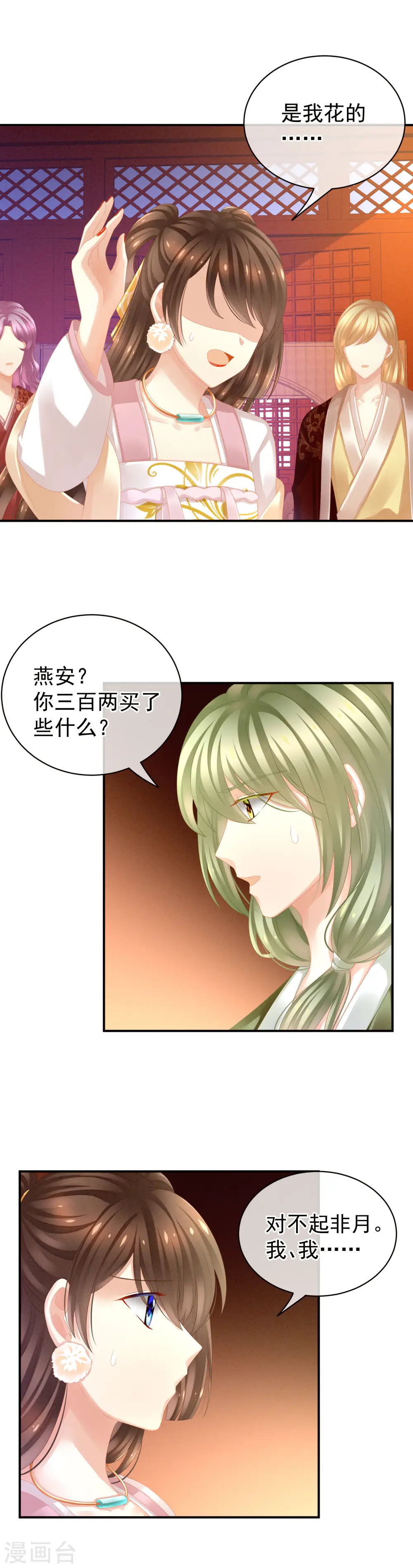 女帝的后宫零点漫画漫画,第12话 跪搓衣板2图