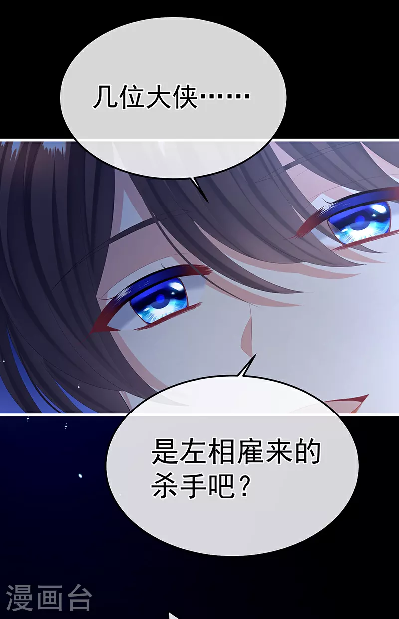 女帝的后宫免费漫画免费阅读全集漫画,第二季第4话 她就是皇上2图