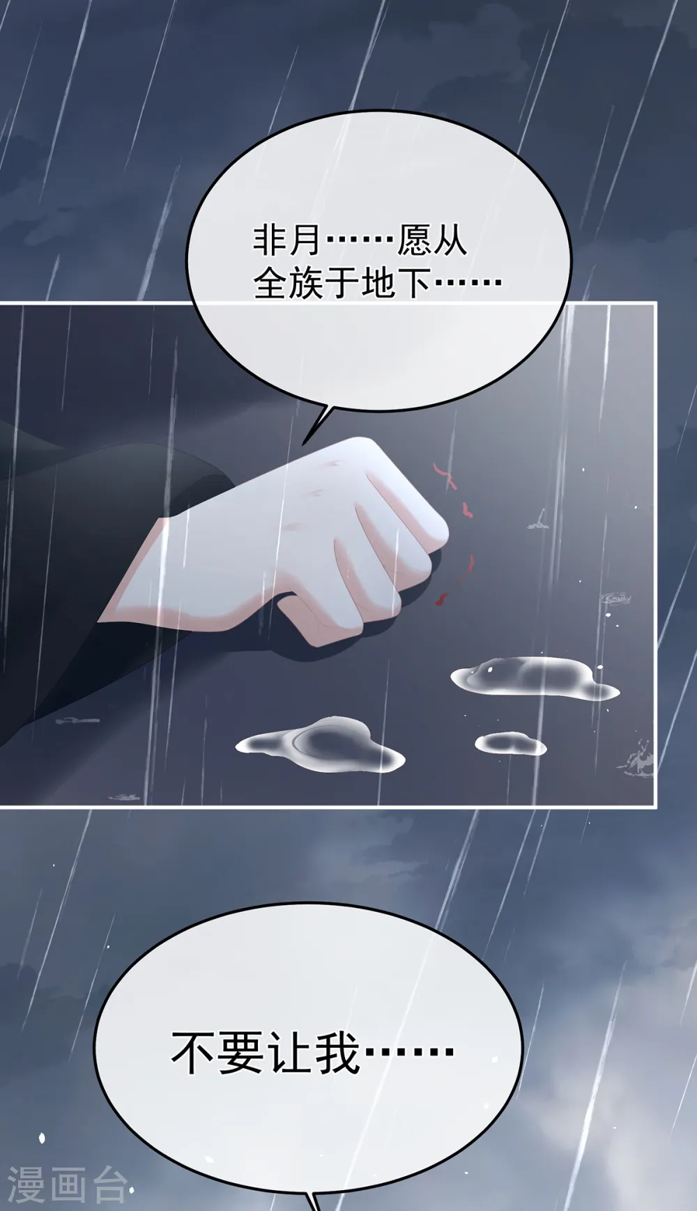 女帝的后宫漫画,第359话 唯我一人1图