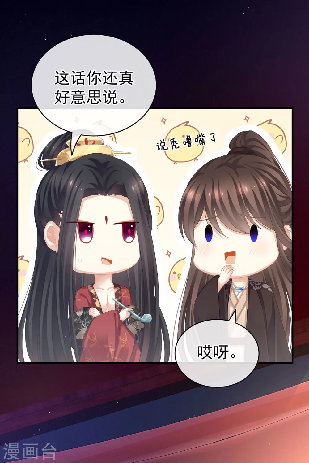 女帝的后宫零点漫画免费观看漫画,第106话 爆发1图