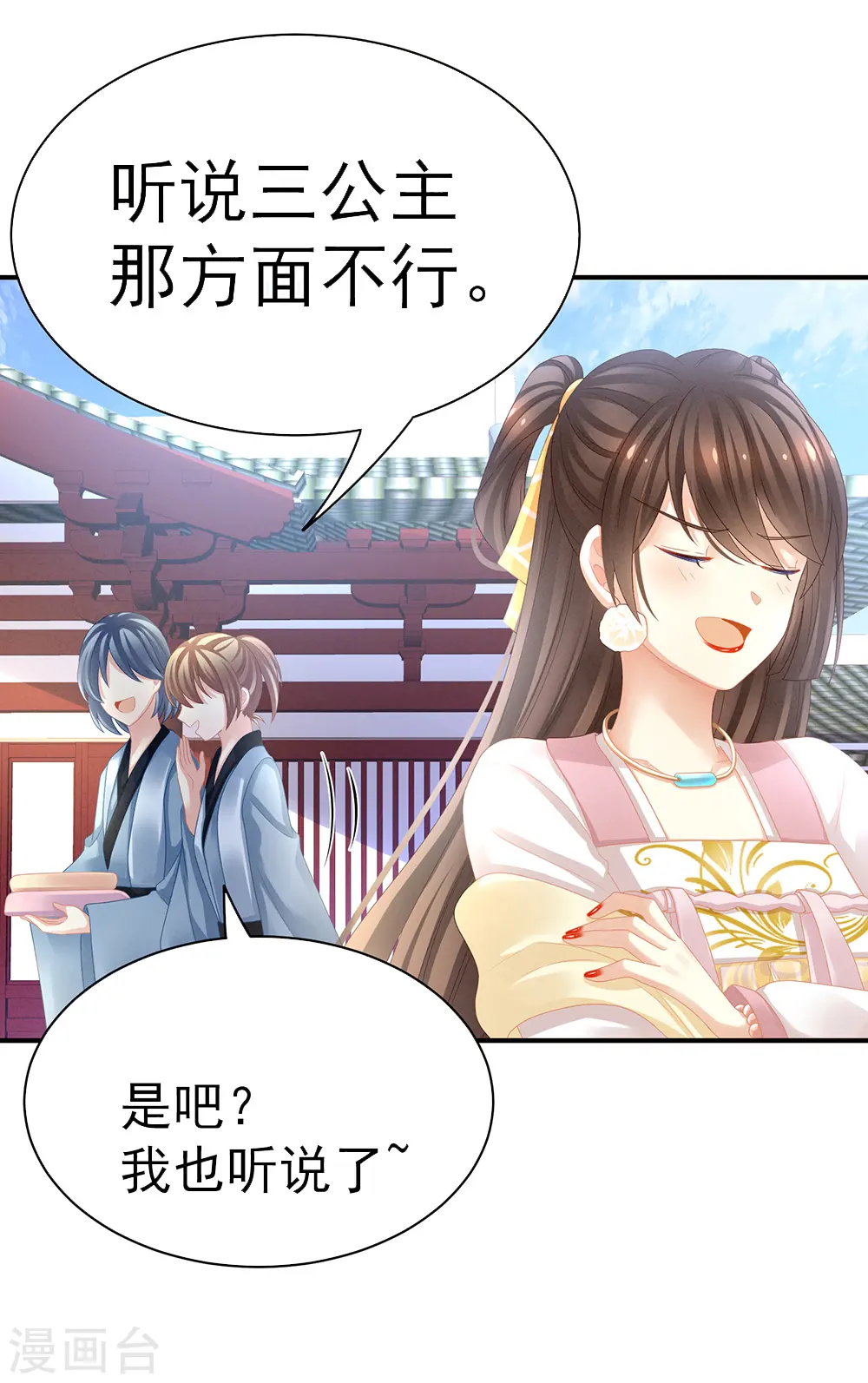 女帝的后宫零点漫画免费观看漫画,第17话 活儿好2图