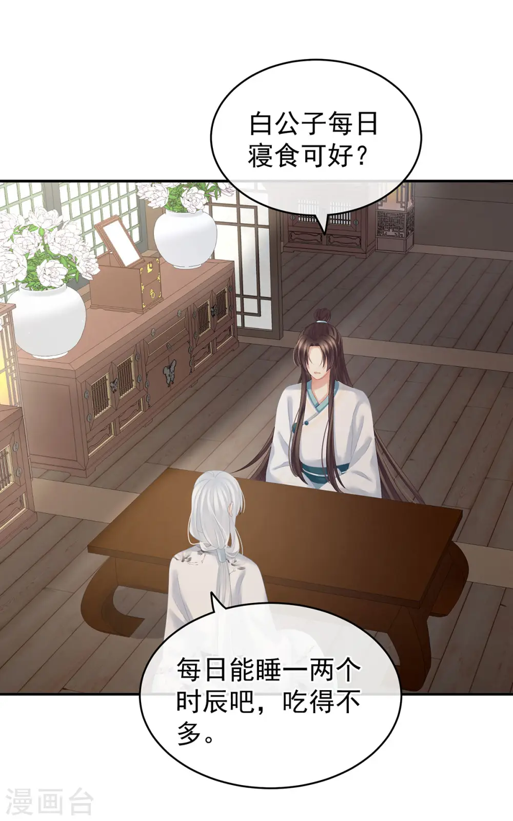 女帝的后宫漫画免费观看下拉式漫画,第141话 婚前教育2图