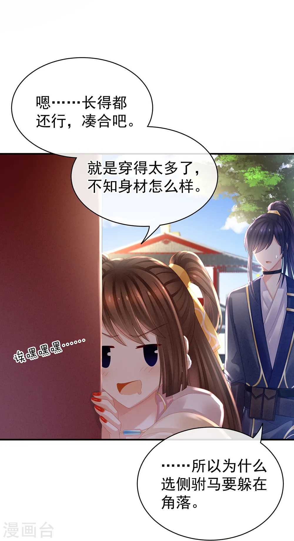 女帝的后宫下拉式免费漫画,第34话 选夫1图