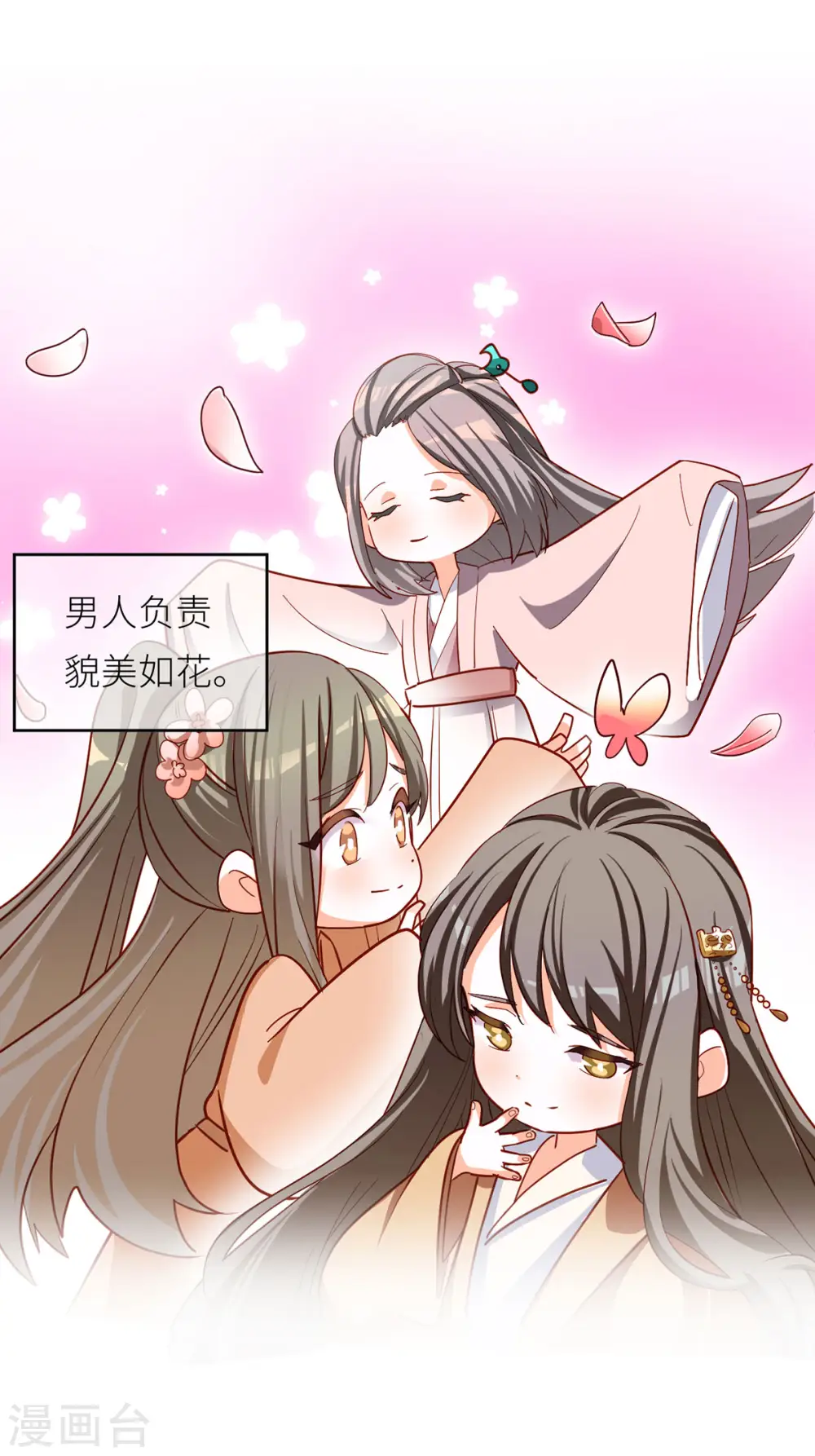 女帝的后宫零点漫画漫画,番外3 有夫如此1图