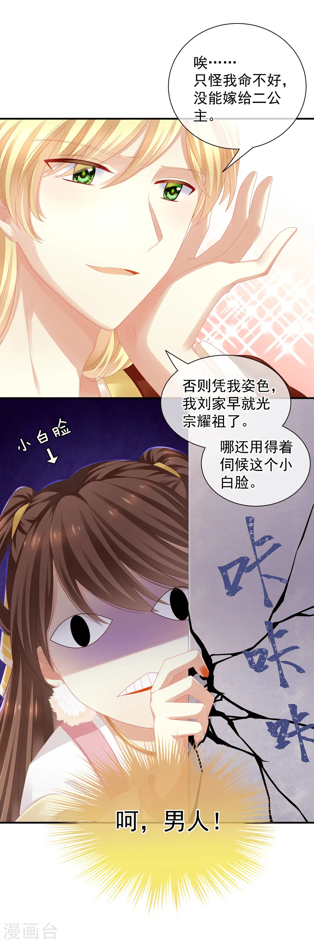 女帝的后宫漫画下拉式漫画,第3话 今夜谁来侍寝1图