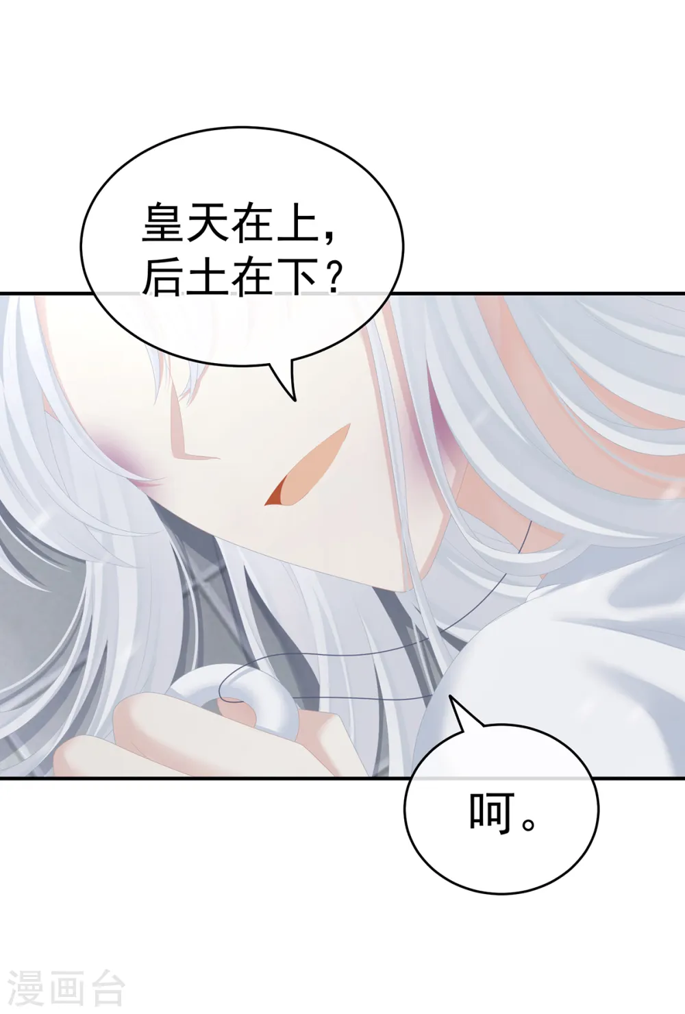 女帝的后宫漫画,第254话 点燃的欲望2图