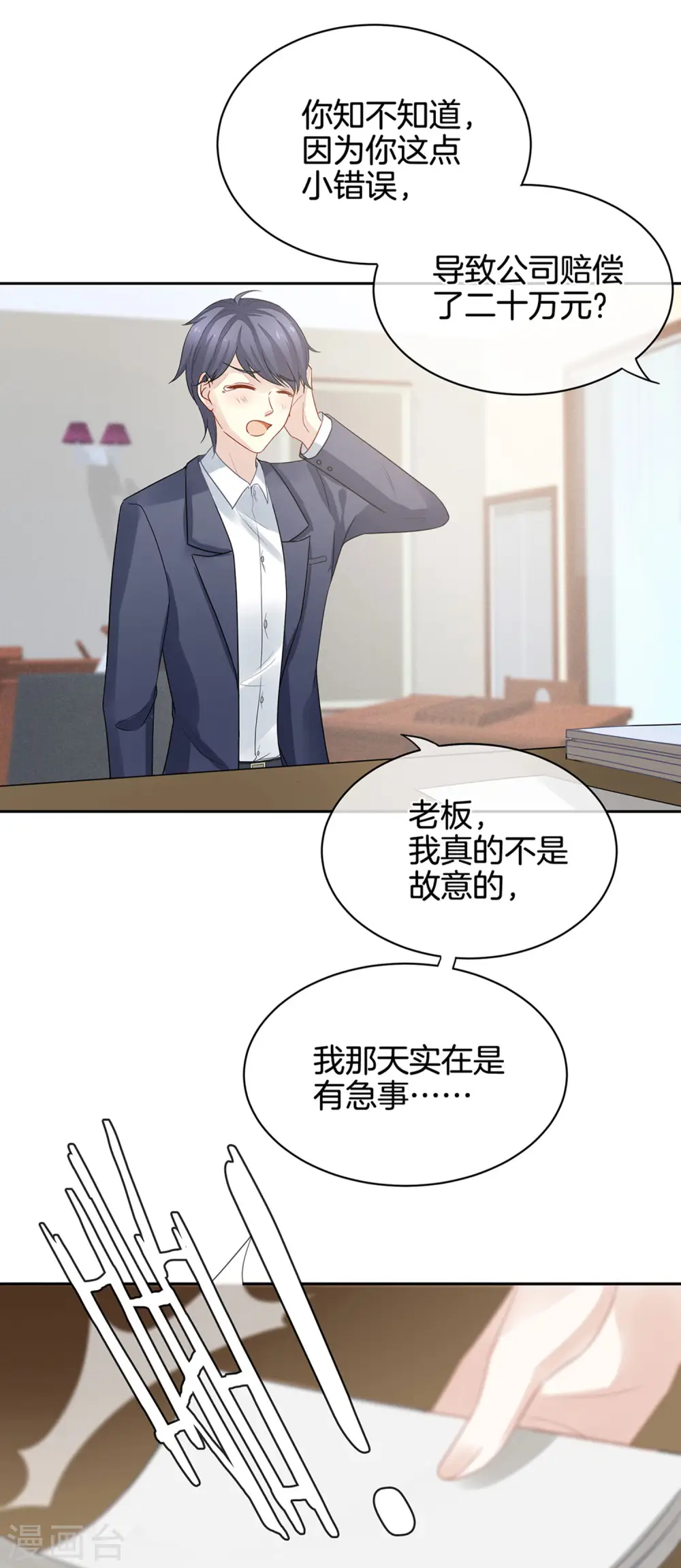 女帝的后宫下拉式免费漫画,第1话 他们都是你老公2图