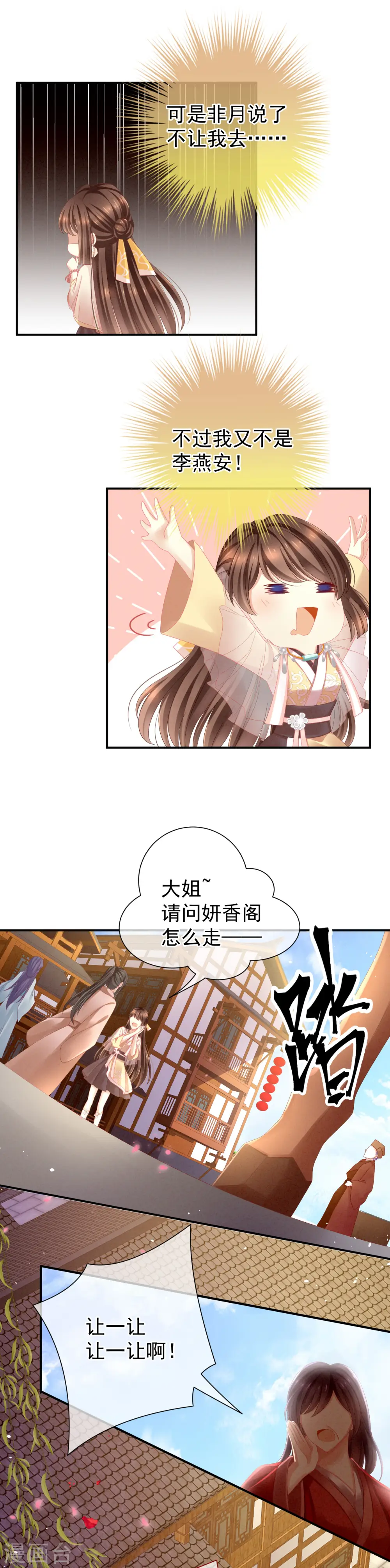 女帝的后宫漫画下拉式漫画,第9话 逃婚1图