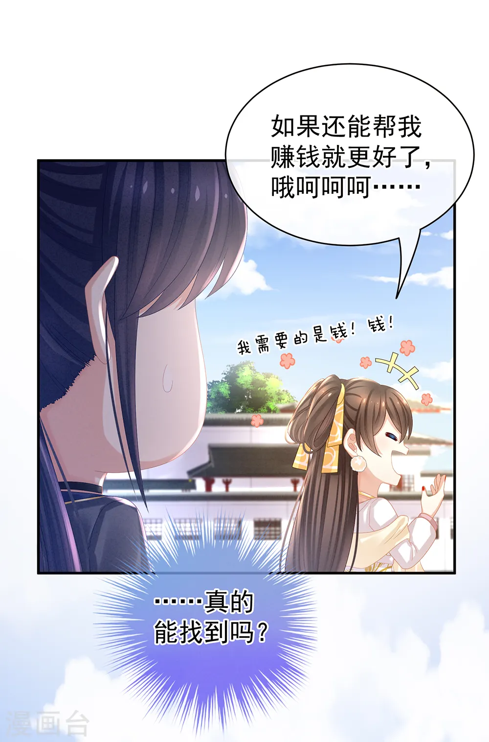 女帝的后宫免费漫画免费阅读全集漫画,第34话 选夫2图