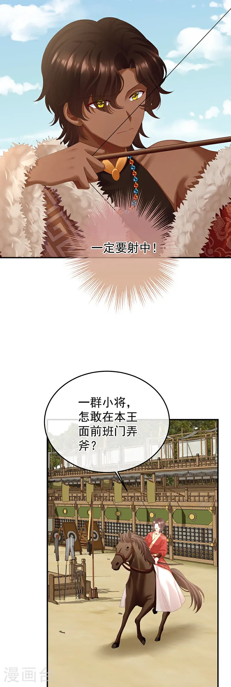 女帝的后宫零点漫画漫画,第二季第67话 江山后继无人？1图