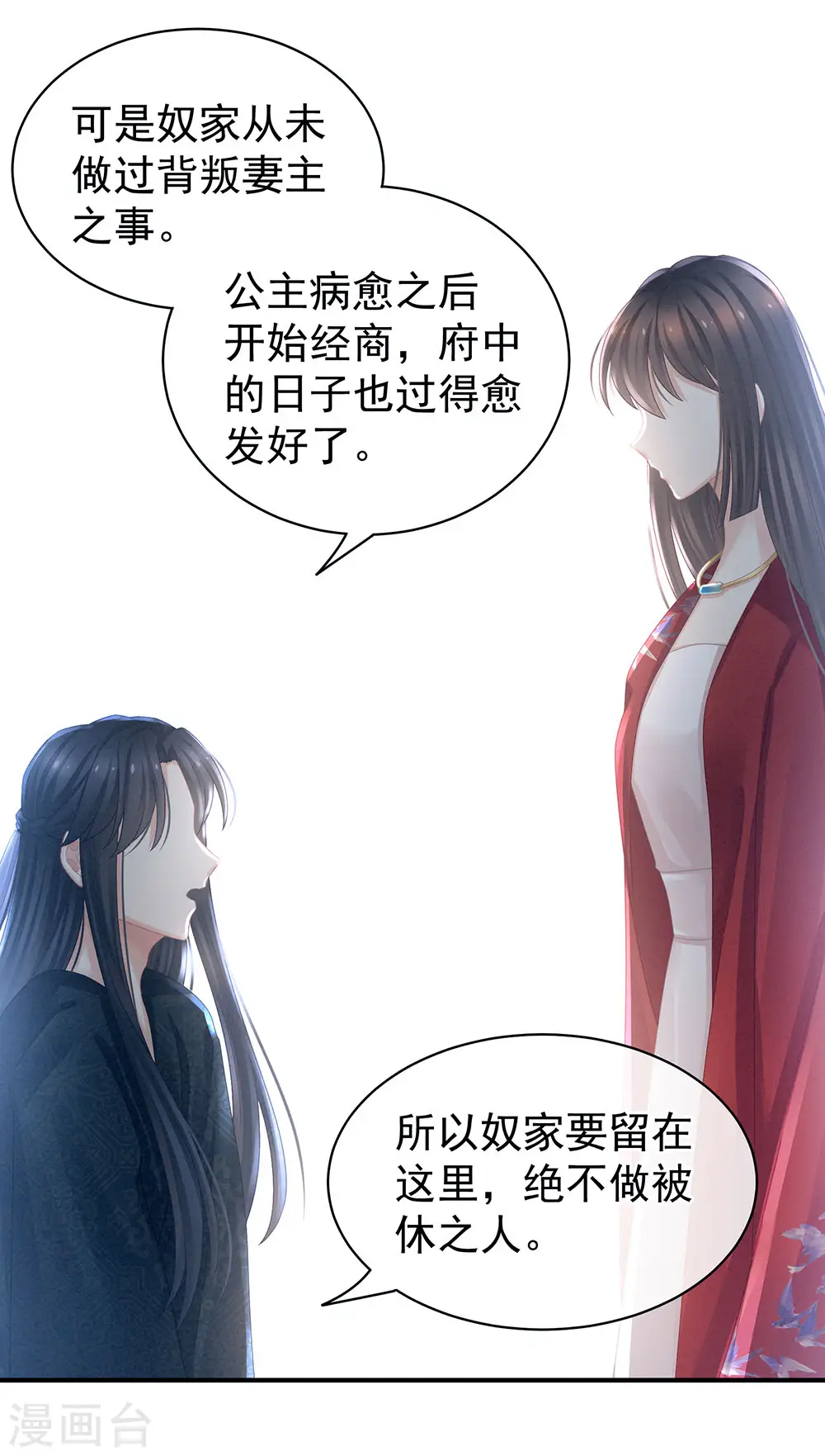 女帝的后宫免费第二季漫画,第49话 白玉回京1图