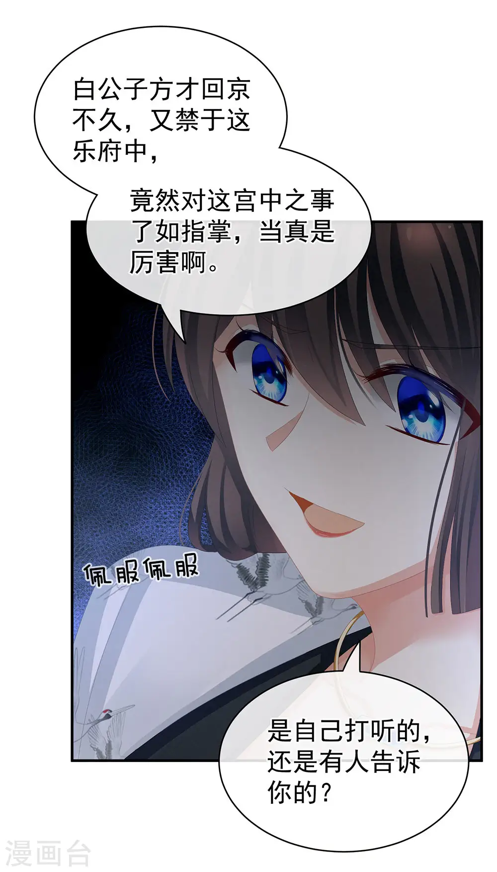 女帝的后宫吻戏漫画,第71话 是我怕弄脏了你2图