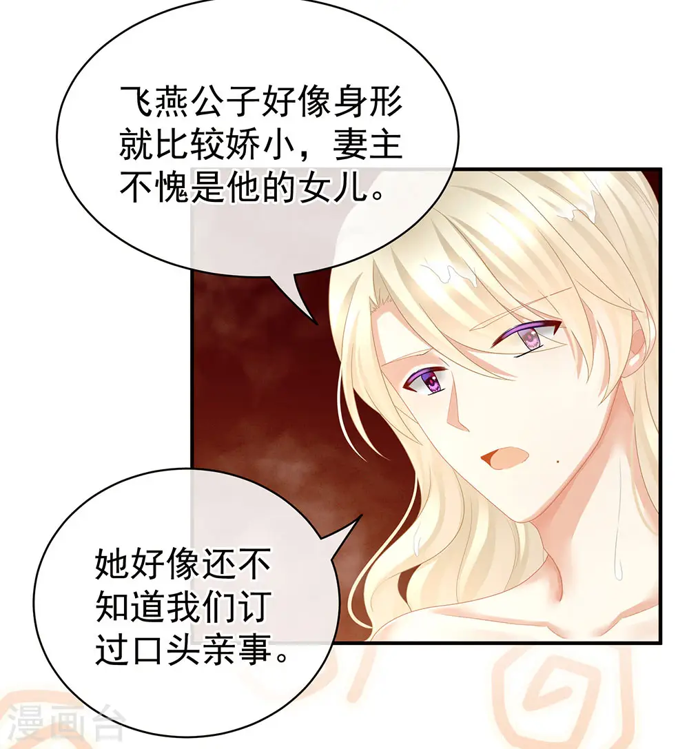 女帝的后宫免费看漫画,第59话 情动2图