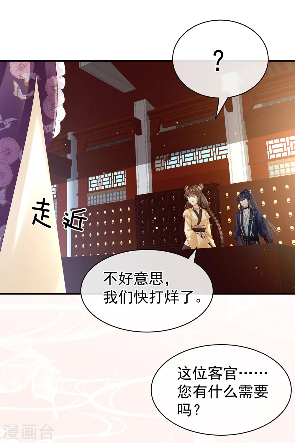 女帝的后宫免费看漫画,第31话 烈焰红唇1图