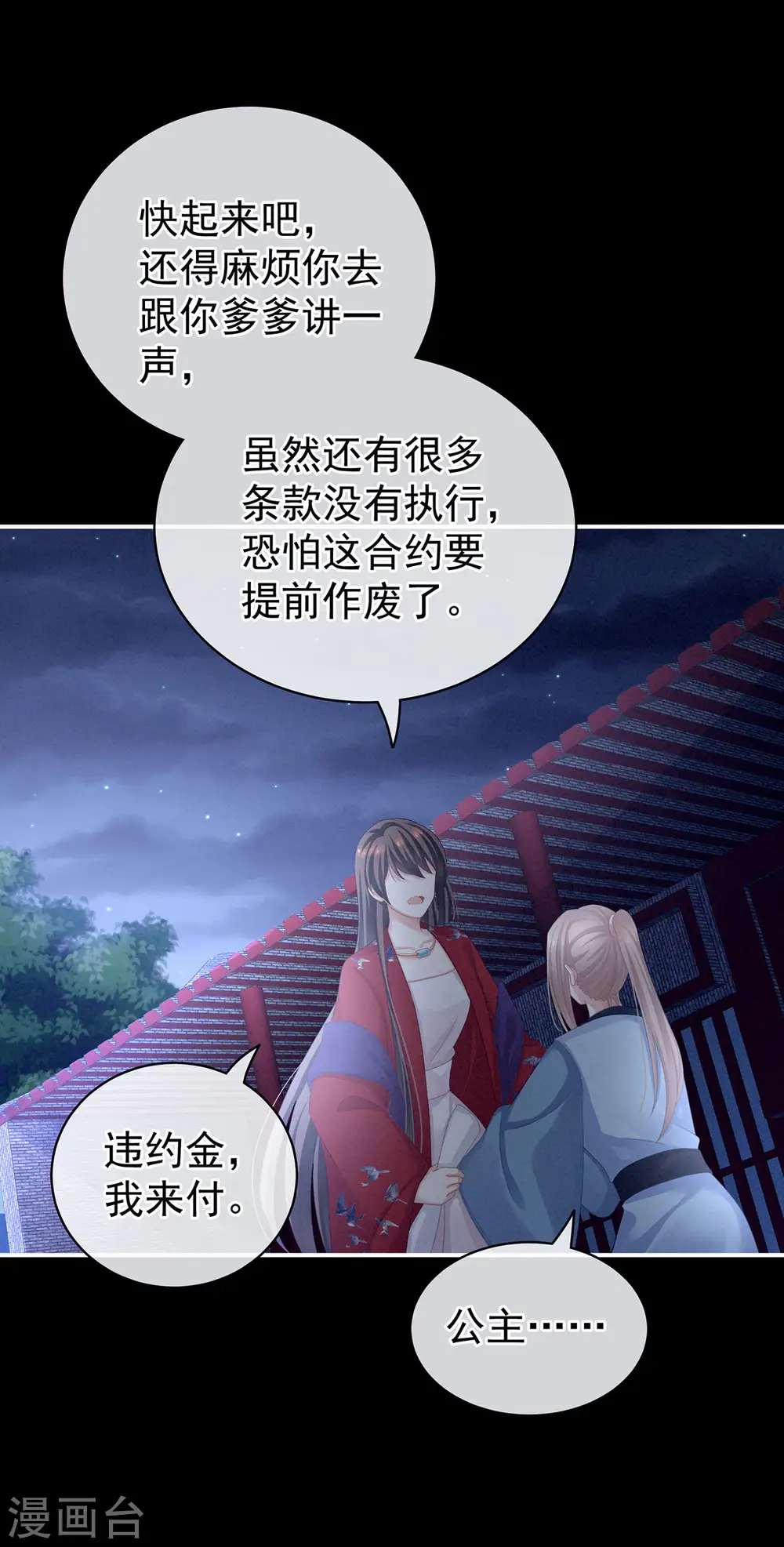 女帝的后宫全集免费阅读下拉式六漫画漫画,第108话 坏蛋，快点儿2图