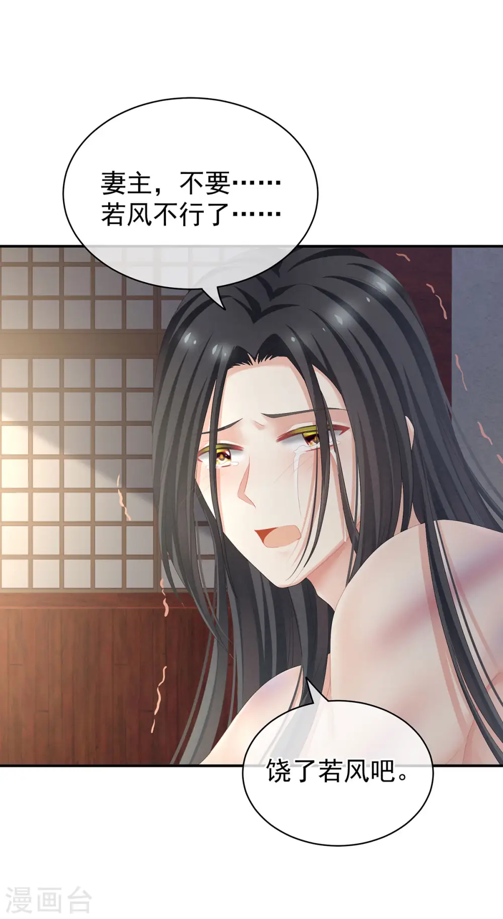 女帝的后宫零点漫画免费观看漫画,第100话 救救他！2图