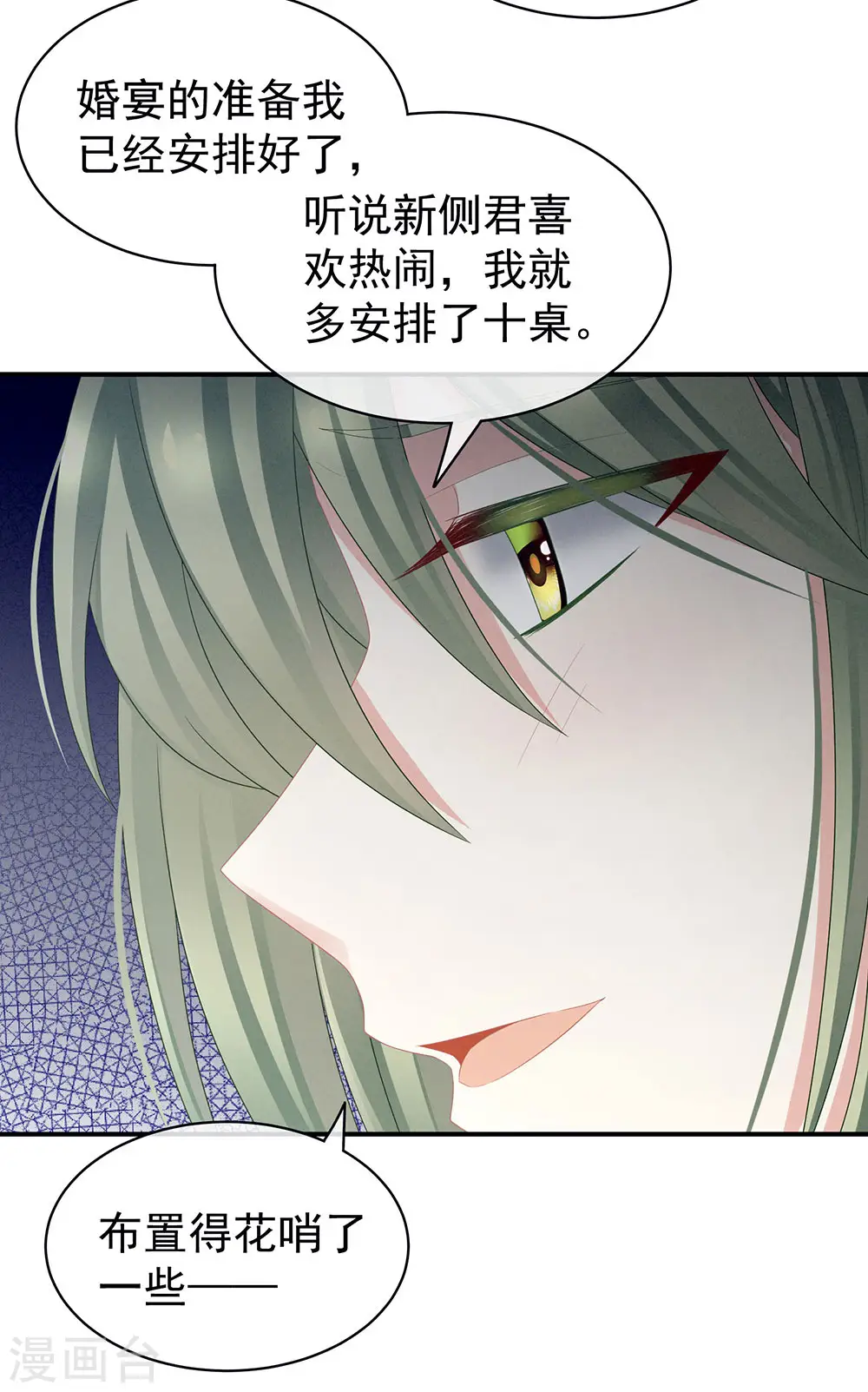 女帝的后宫漫画下拉式漫画,第46话 换人侍寝1图