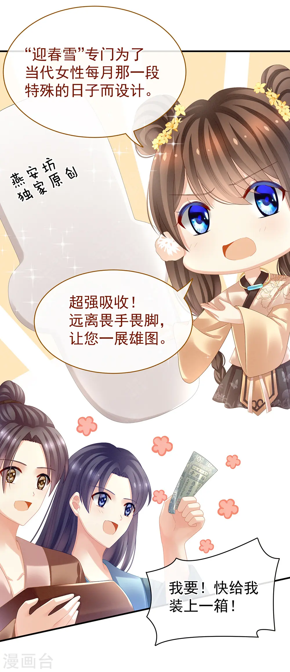 女帝的后宫免费看漫画,第31话 烈焰红唇1图