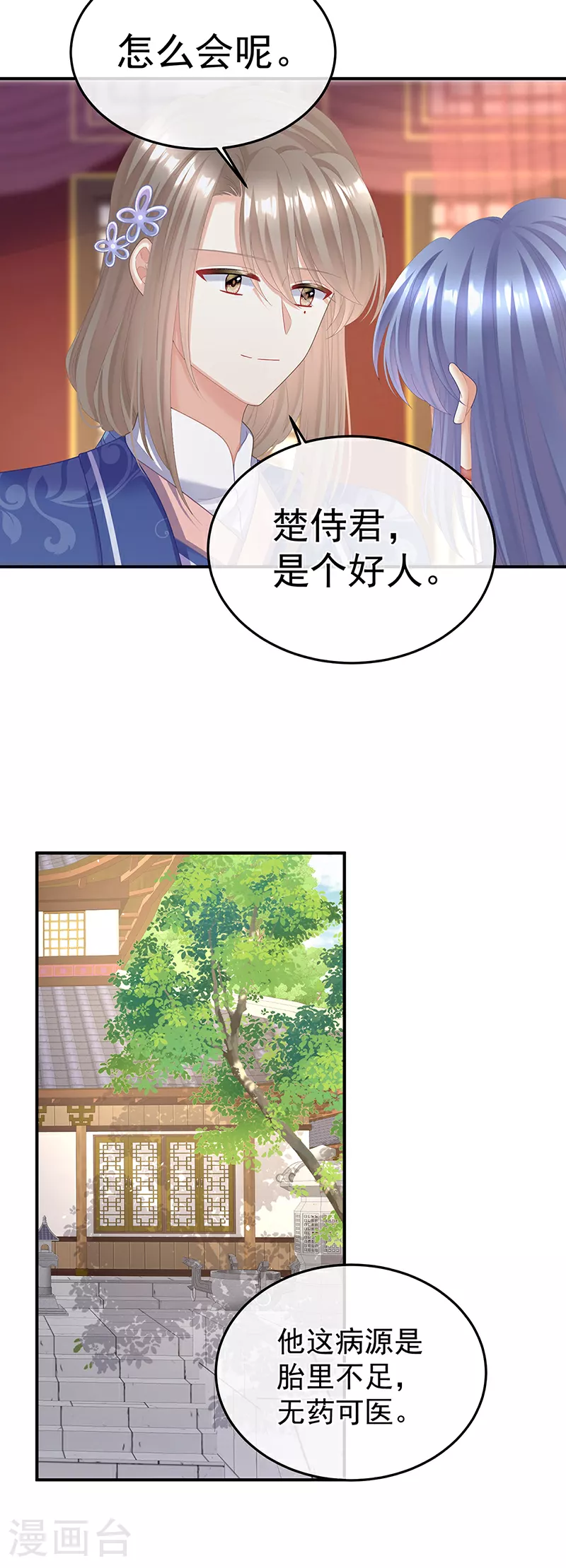 女帝的后宫免费6漫画漫画,第二季第17话 夏将军回来了！2图