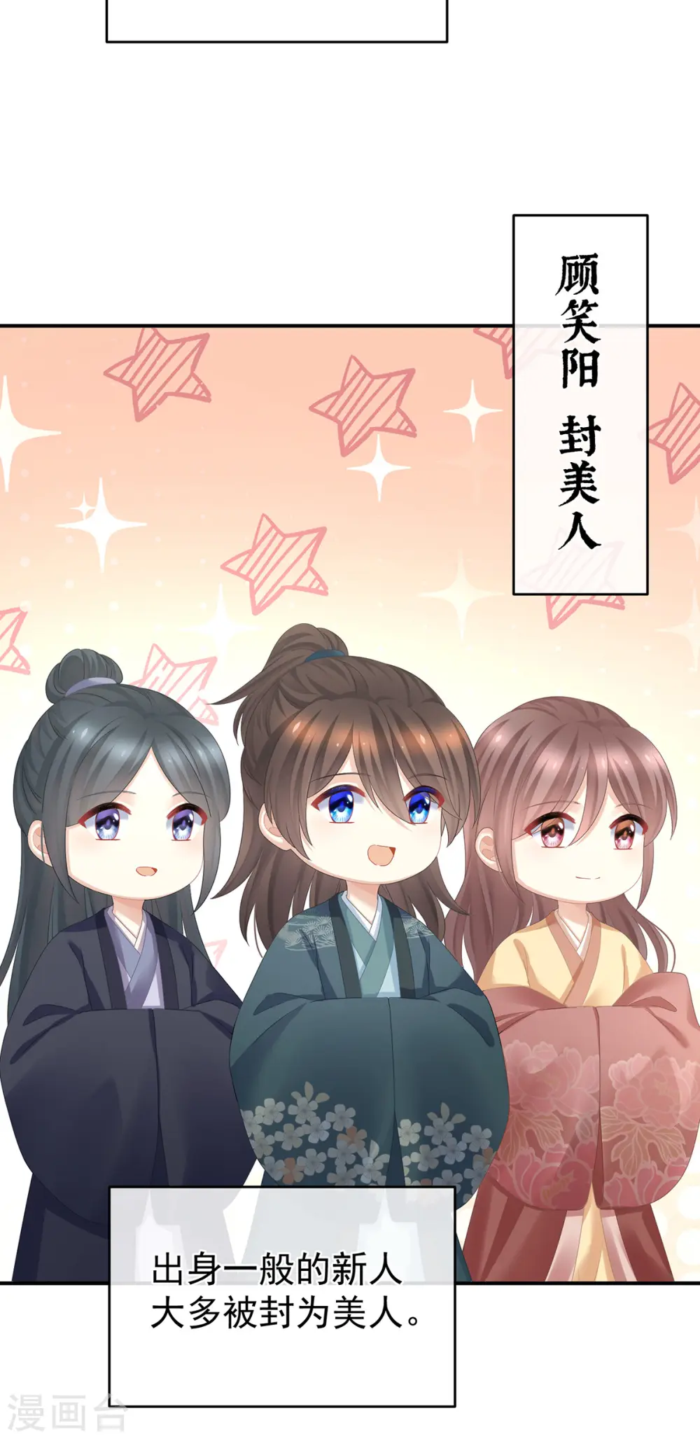 女帝的后宫漫画,第339话 顾飞燕侍寝2图