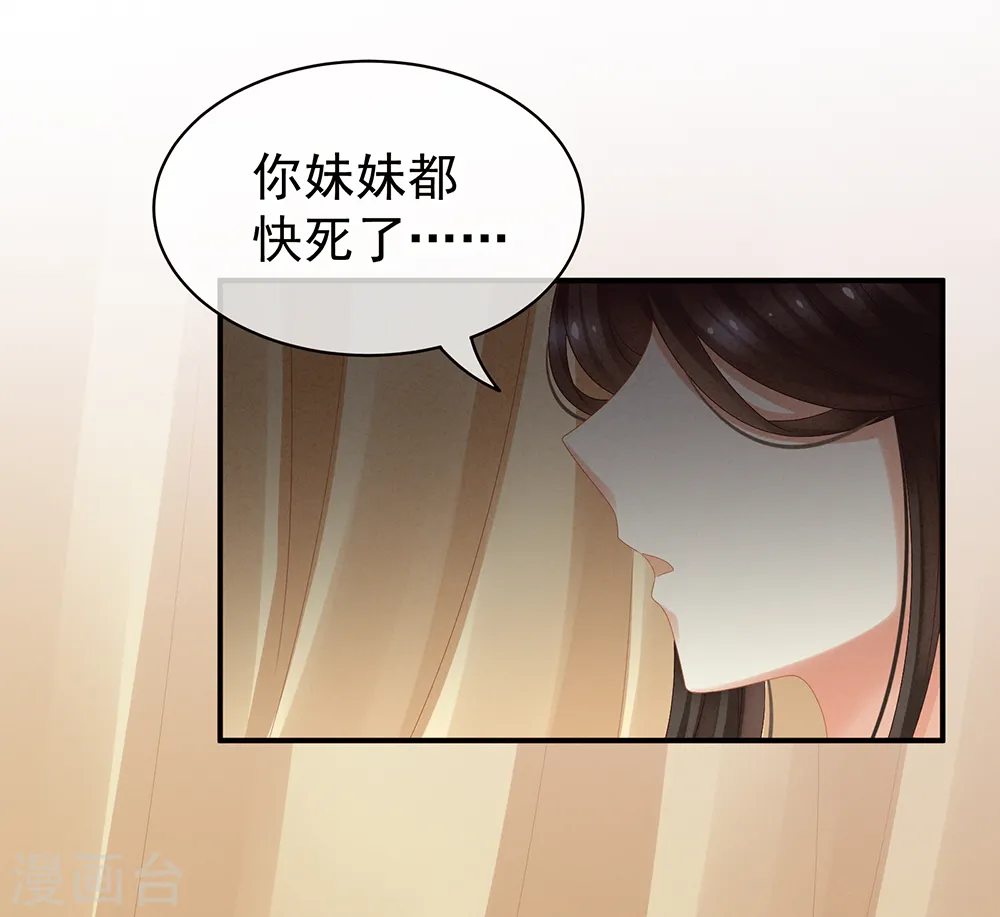 女帝的后宫吻戏漫画,第24话 啪啪打她脸2图