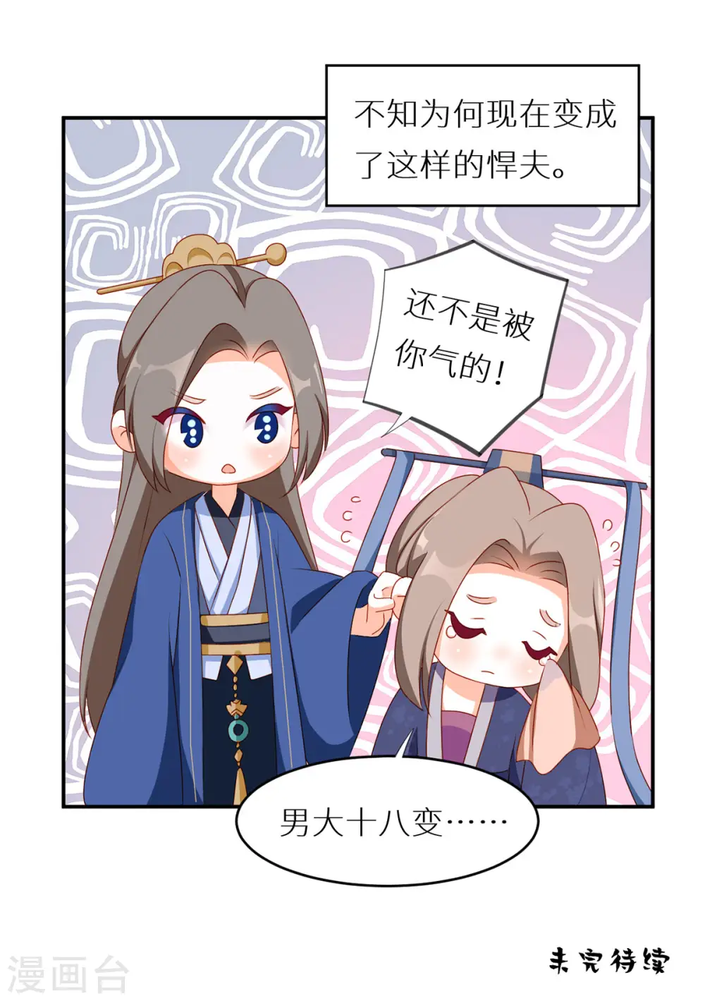 女帝的后宫漫话免费下拉式奇漫屋漫画,小剧场1 2021春节2图