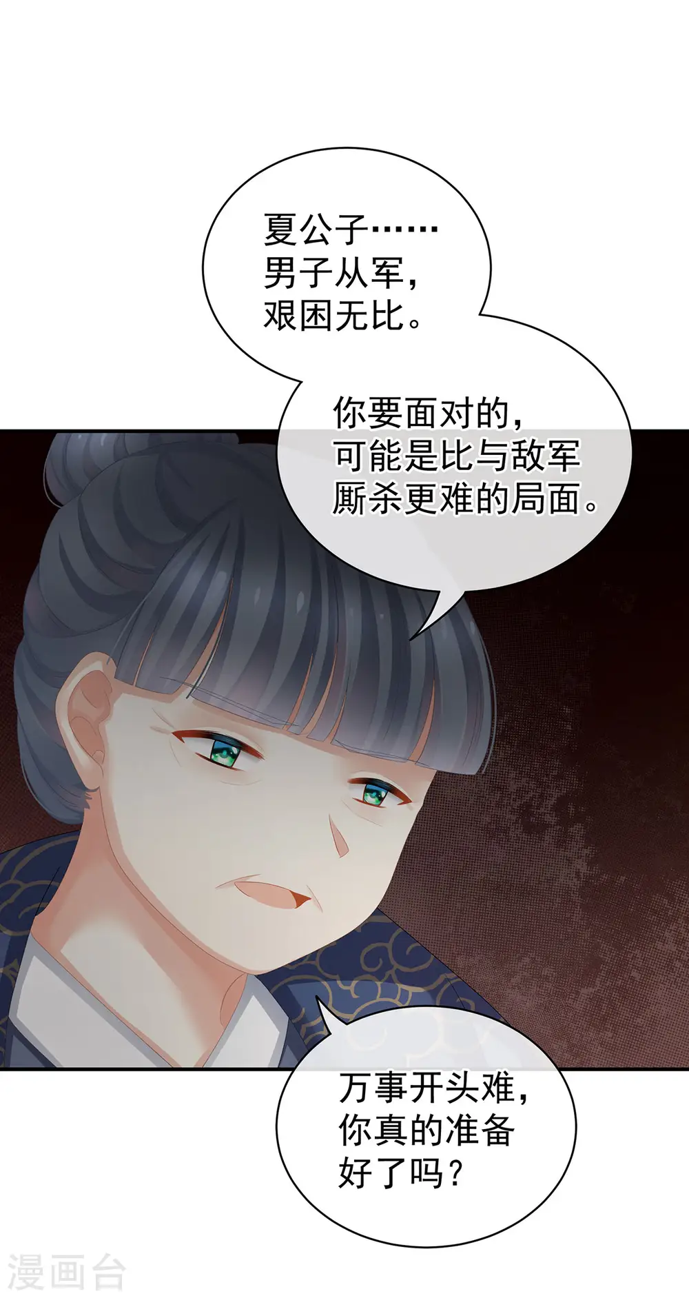 女帝的后宫漫画免费阅读漫画,第91话 让我满意，否则……1图